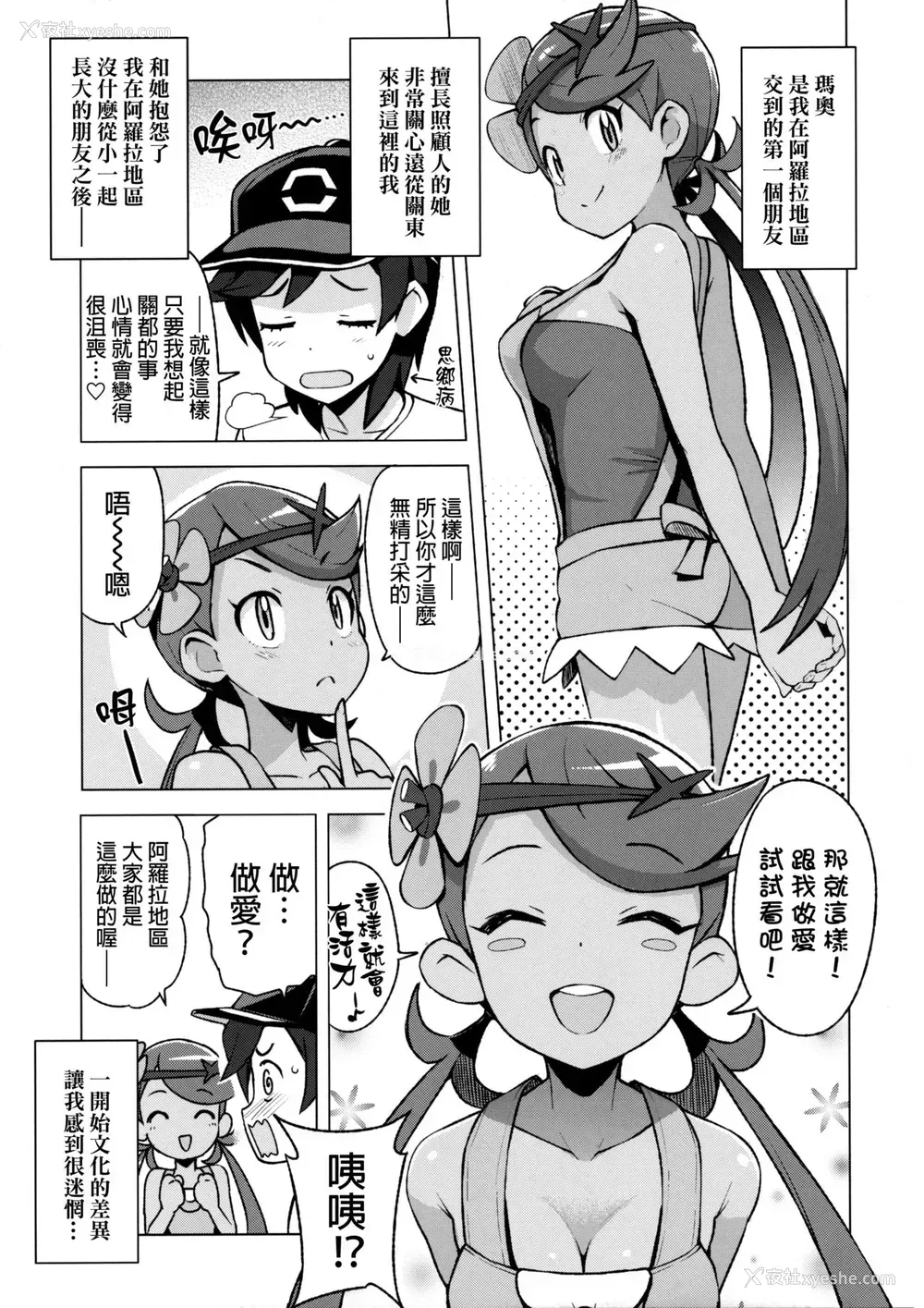 6P - (C92) [フニフニラボ (たまごろー)] マオフレンズ (ポケットモンスター)