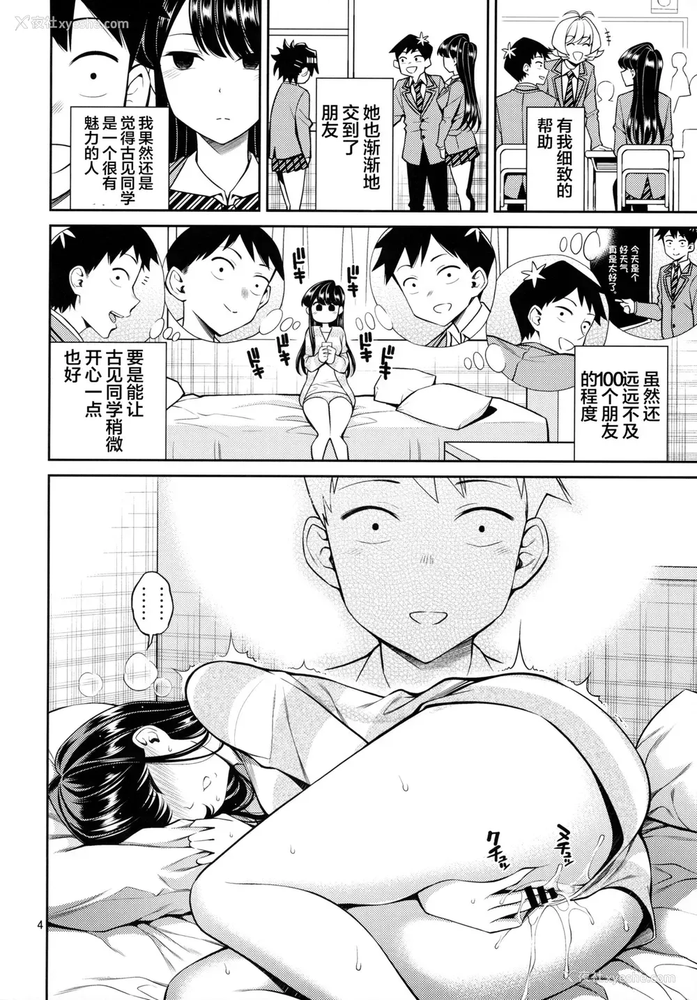 3P - [ぽぽちち (八寻ぽち)] 古见さんは、ビン感です。