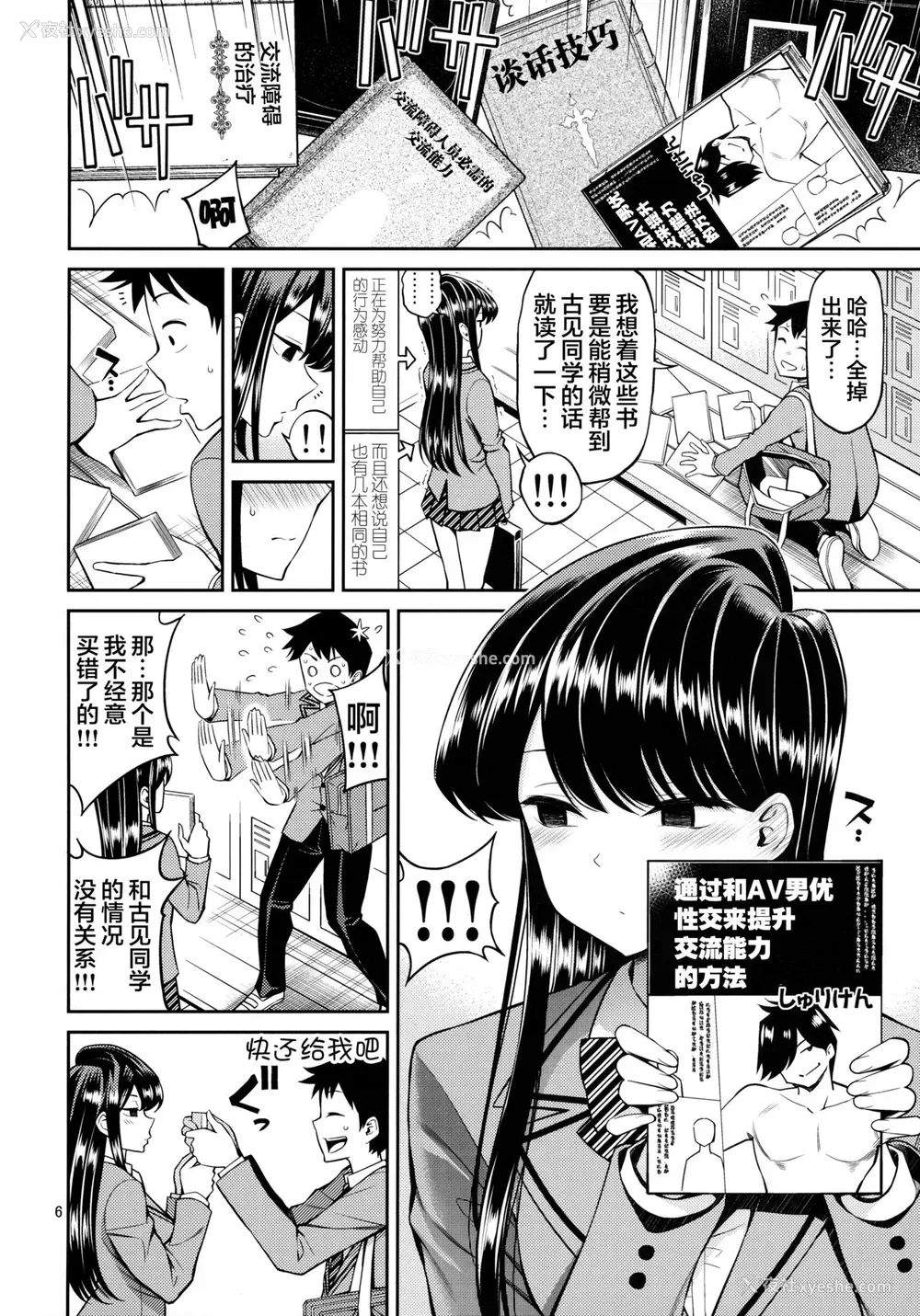5P - [ぽぽちち (八寻ぽち)] 古见さんは、ビン感です。