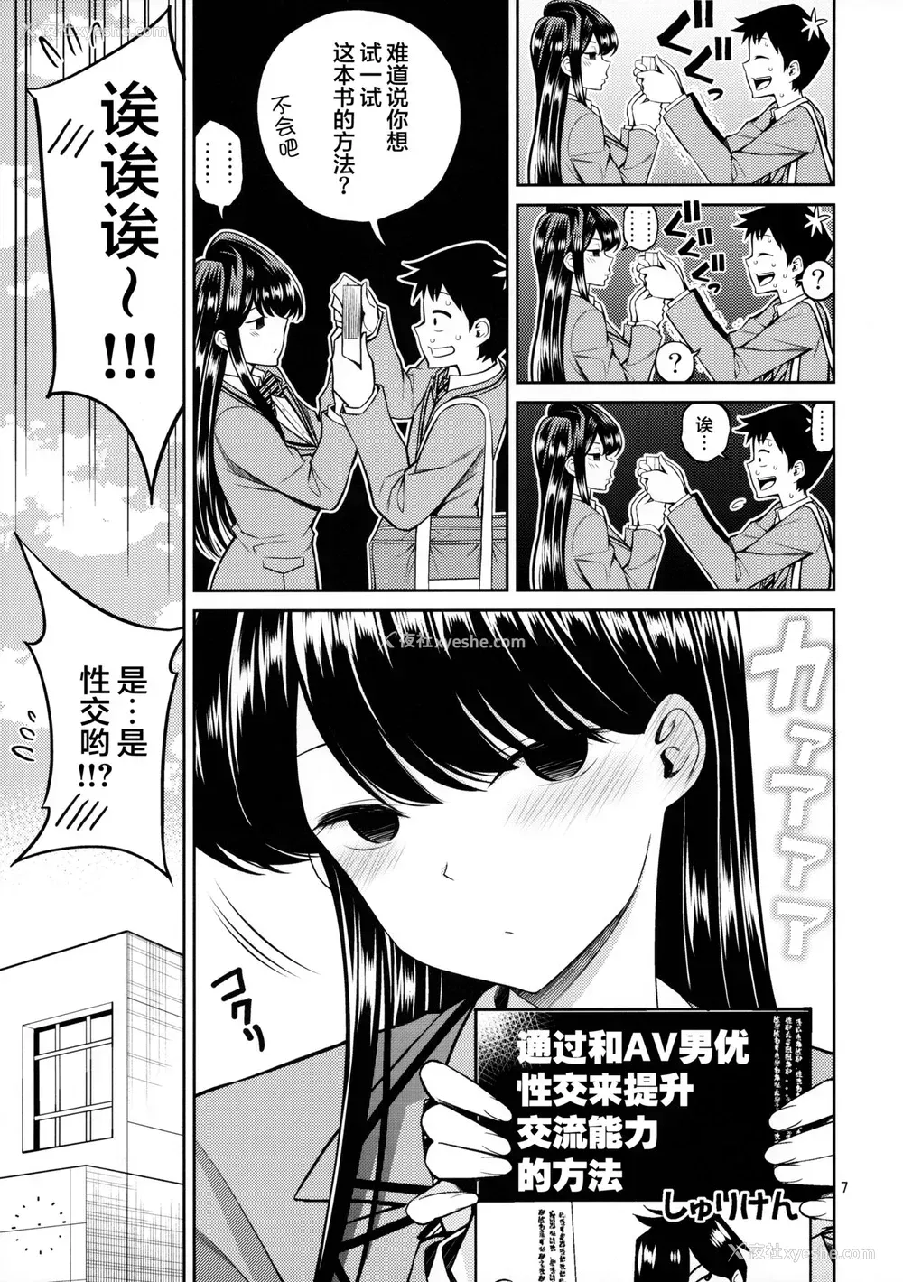 6P - [ぽぽちち (八寻ぽち)] 古见さんは、ビン感です。