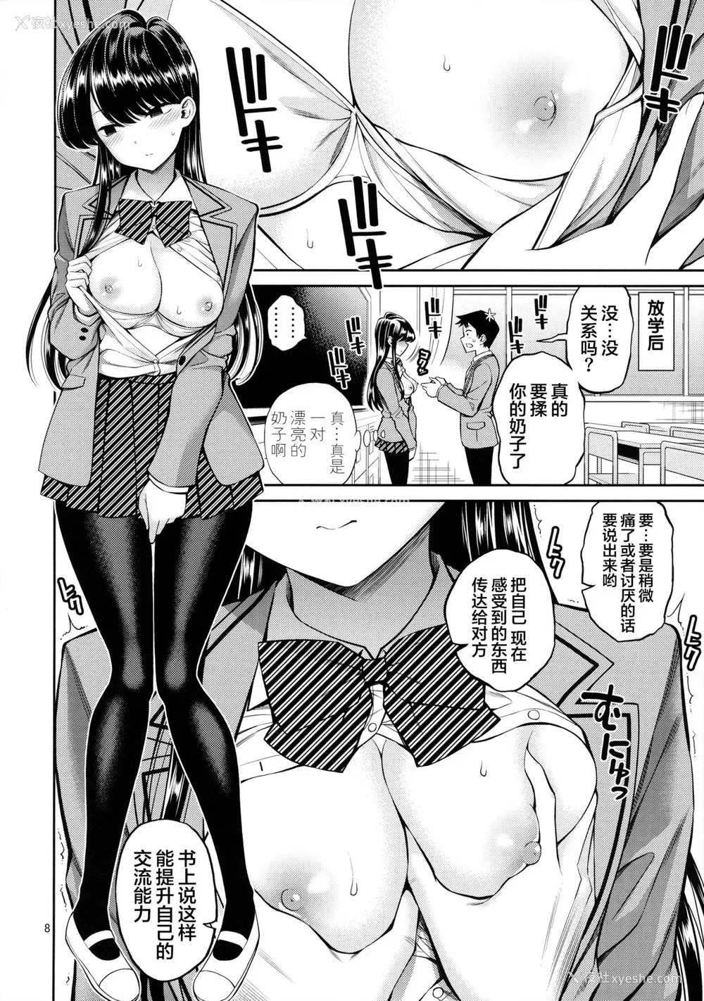 7P - [ぽぽちち (八寻ぽち)] 古见さんは、ビン感です。