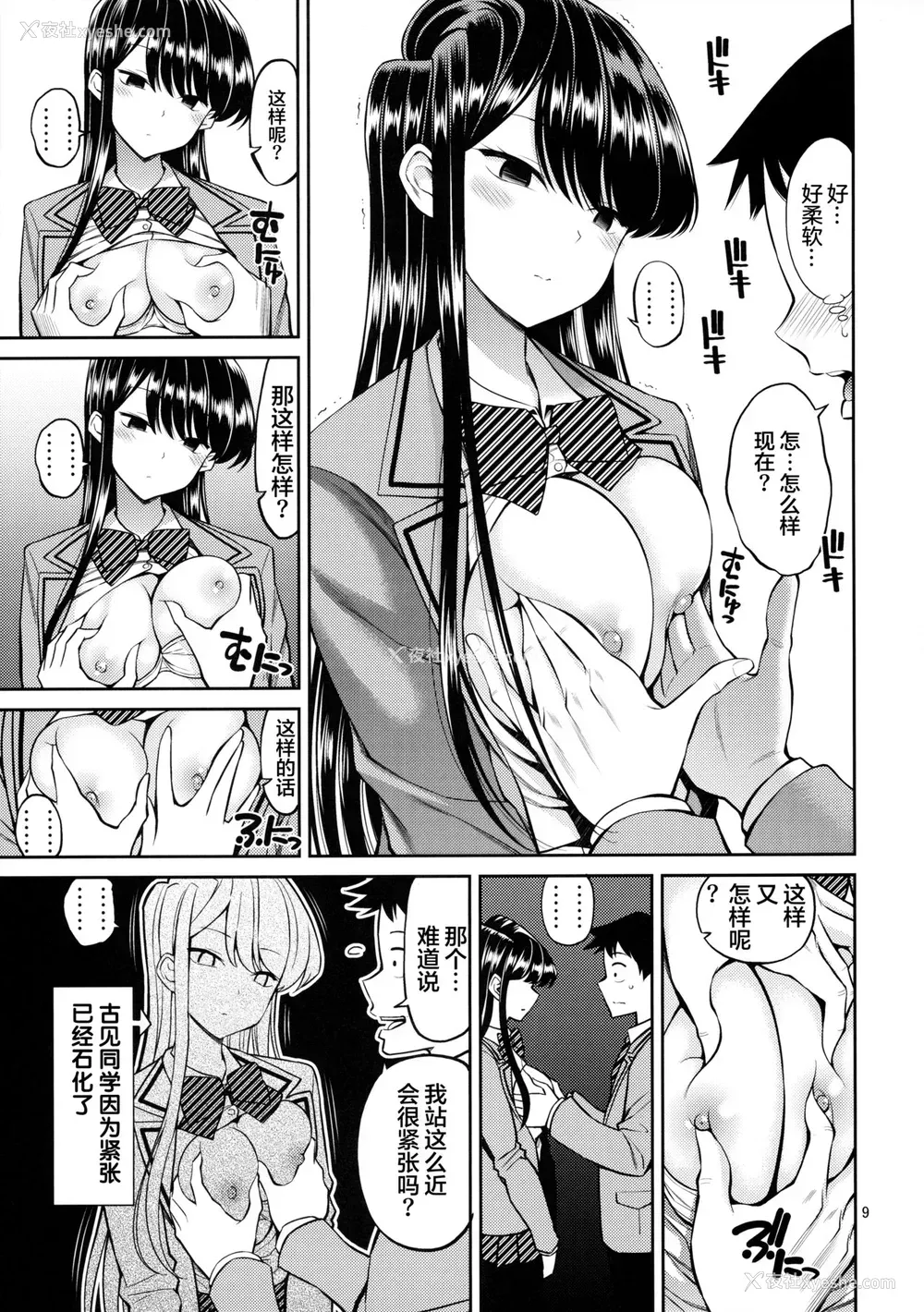 8P - [ぽぽちち (八寻ぽち)] 古见さんは、ビン感です。