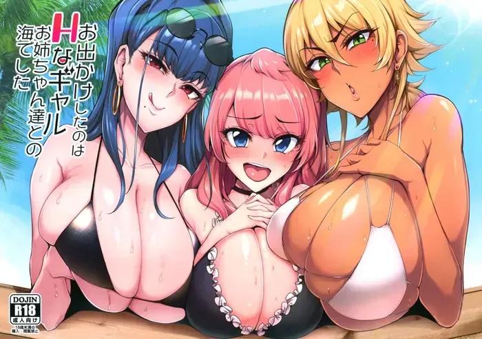 (C96) [A极振り (Sian)] お出かけしたのはHなギャルお姉ちゃん达との海でした [中国翻訳]