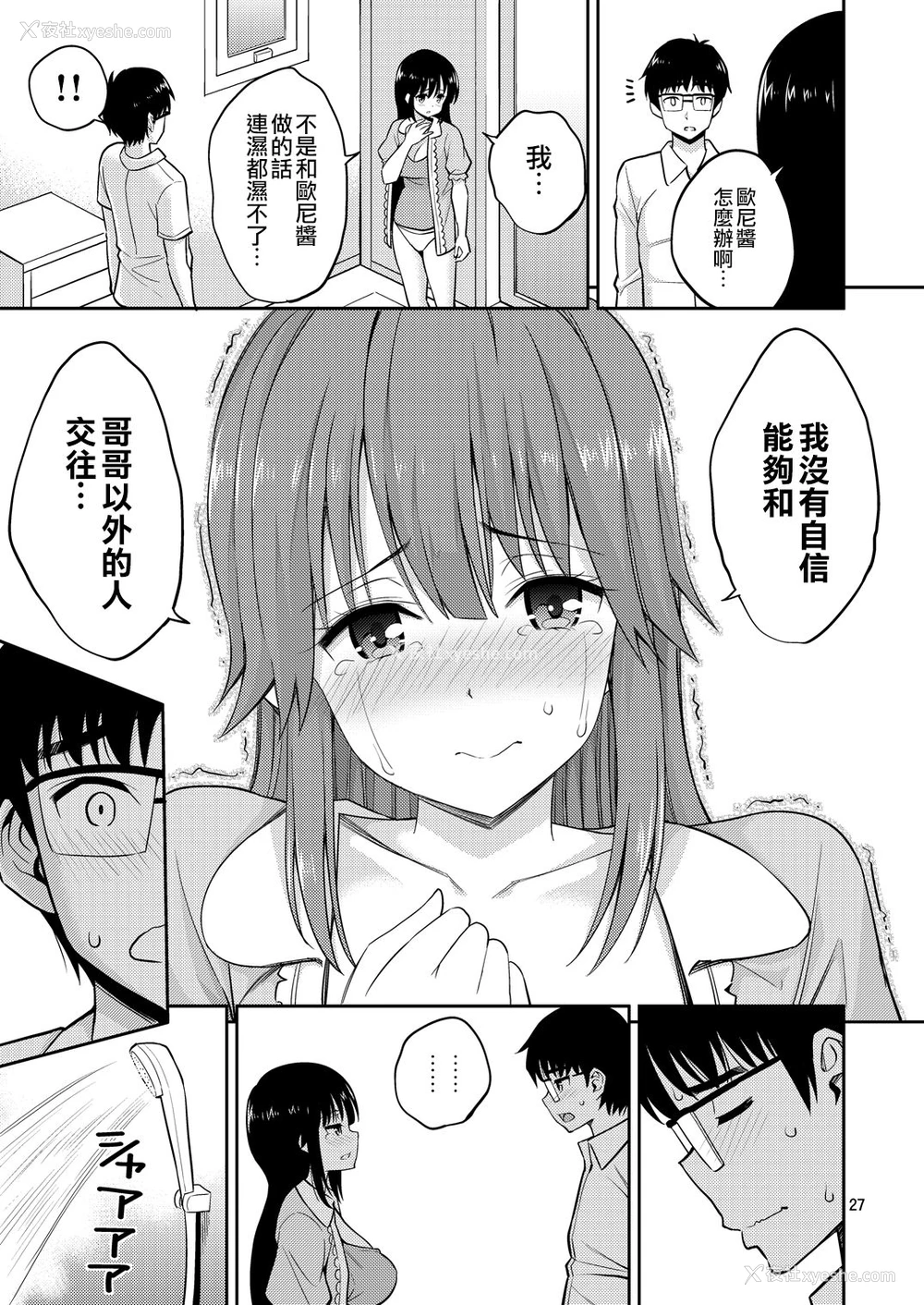22P - [ぽぽちち (八寻ぽち)] 妹と家キス [中国翻訳] [DL版]