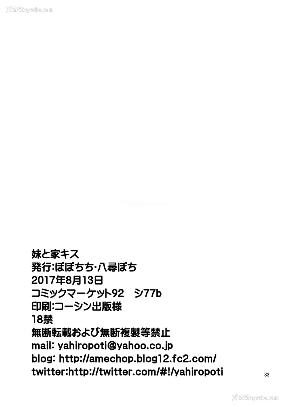 28P - [ぽぽちち (八寻ぽち)] 妹と家キス [中国翻訳] [DL版]