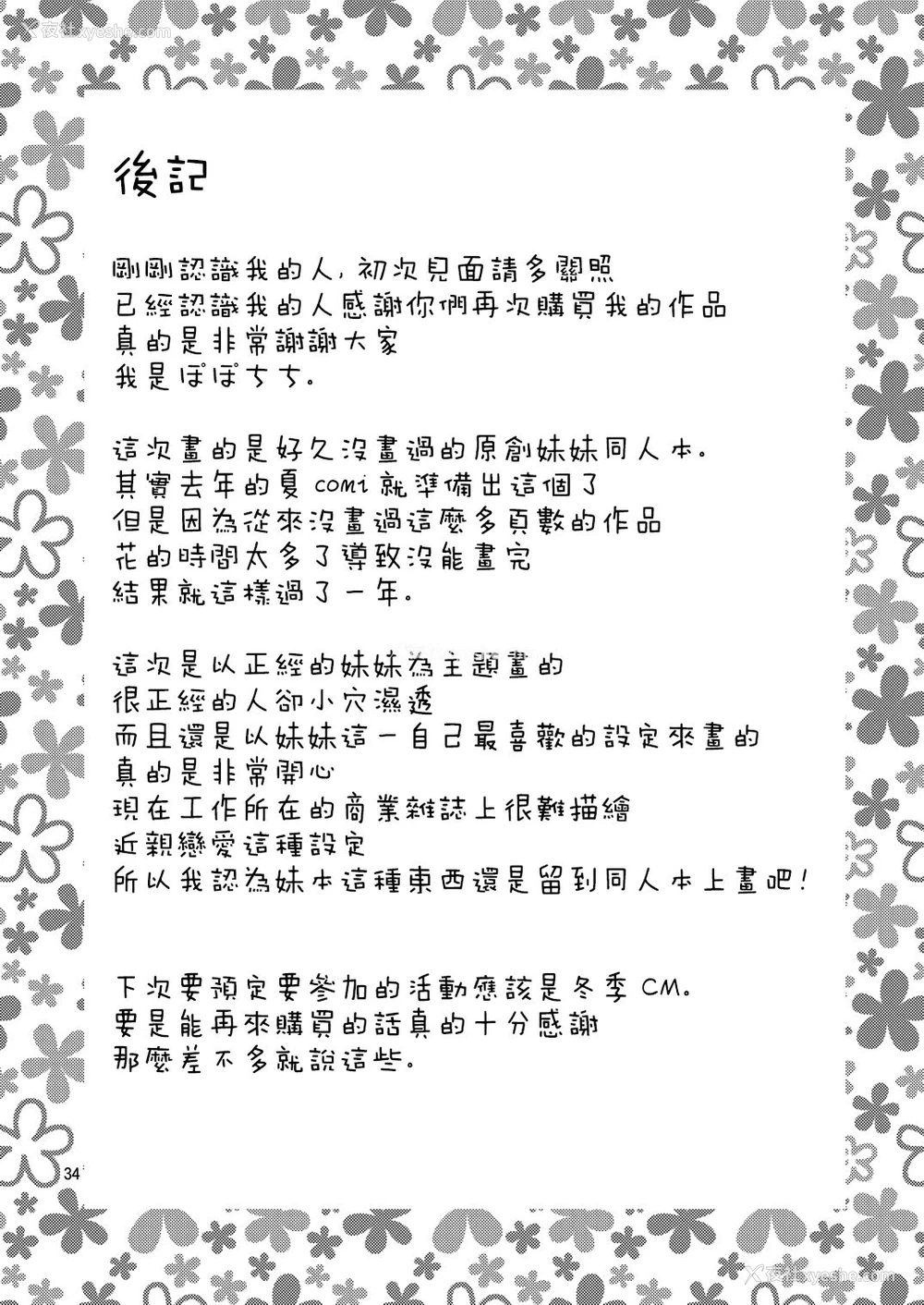 29P - [ぽぽちち (八寻ぽち)] 妹と家キス [中国翻訳] [DL版]