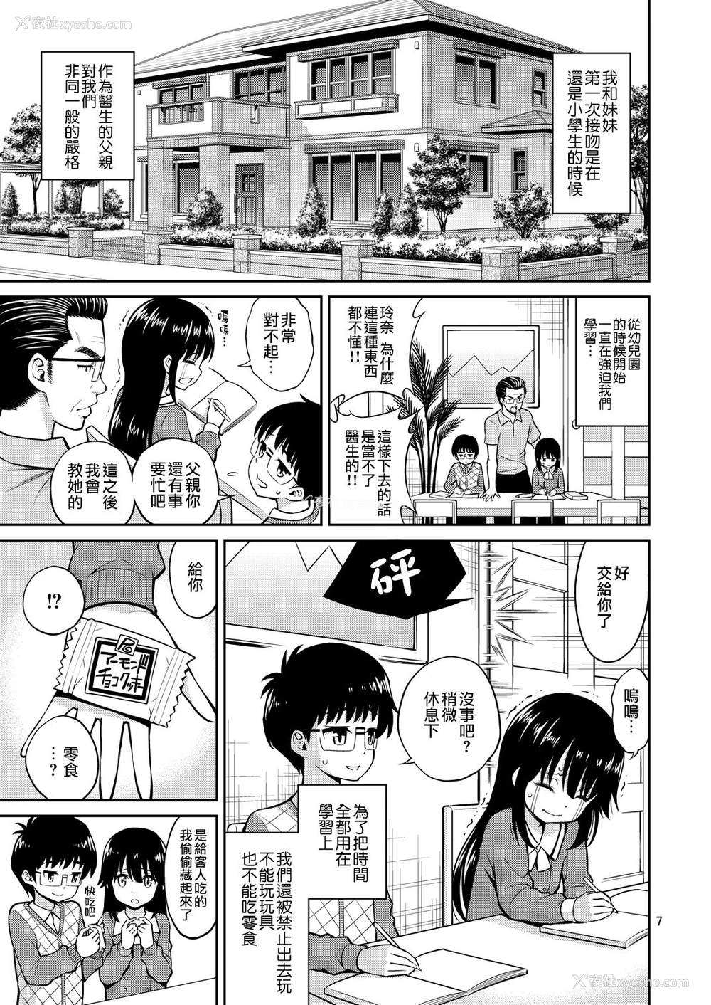3P - [ぽぽちち (八寻ぽち)] 妹と家キス [中国翻訳] [DL版]