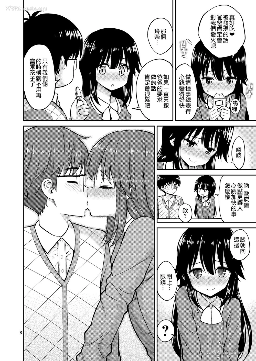 4P - [ぽぽちち (八寻ぽち)] 妹と家キス [中国翻訳] [DL版]