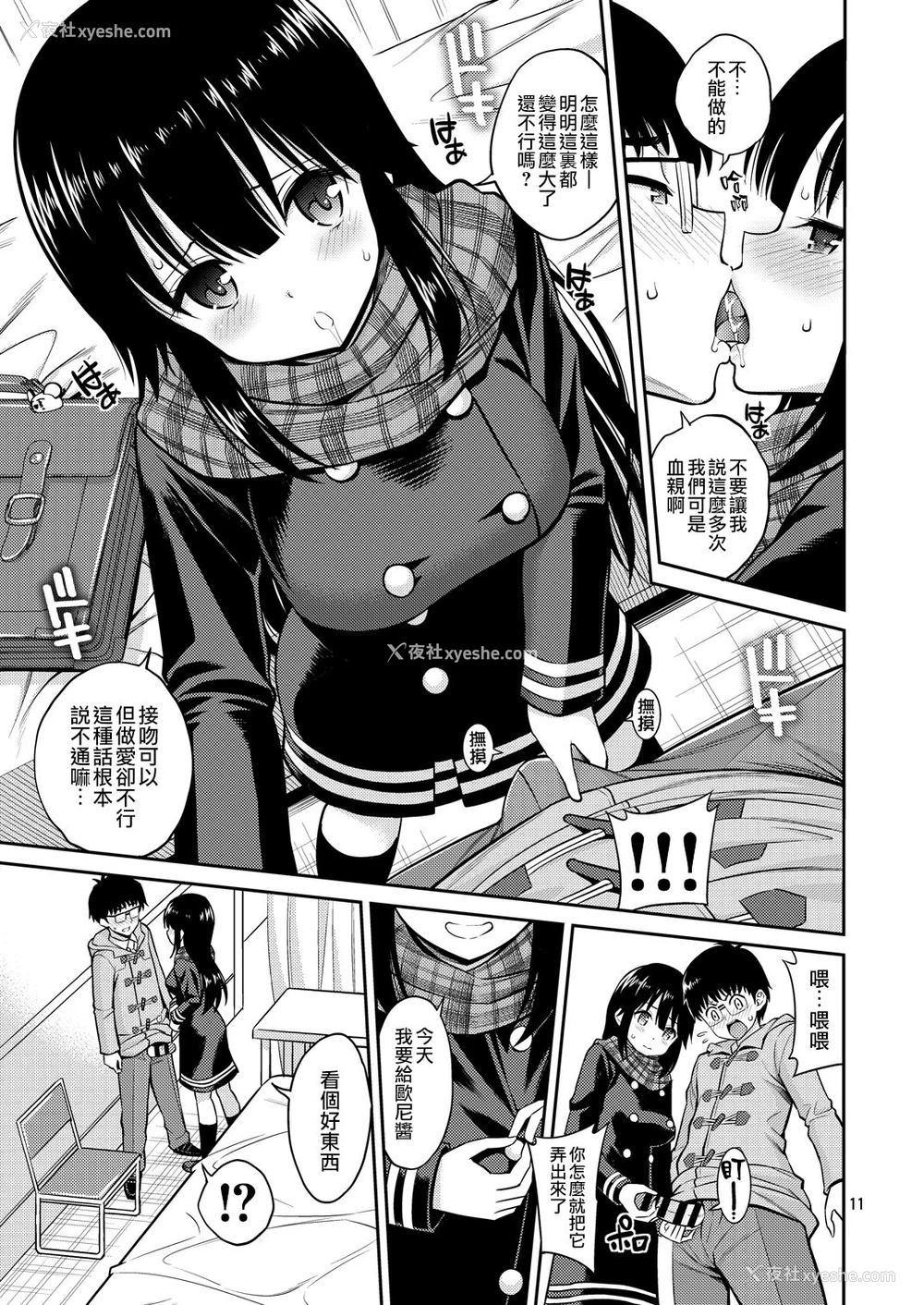 6P - [ぽぽちち (八寻ぽち)] 妹と家キス [中国翻訳] [DL版]