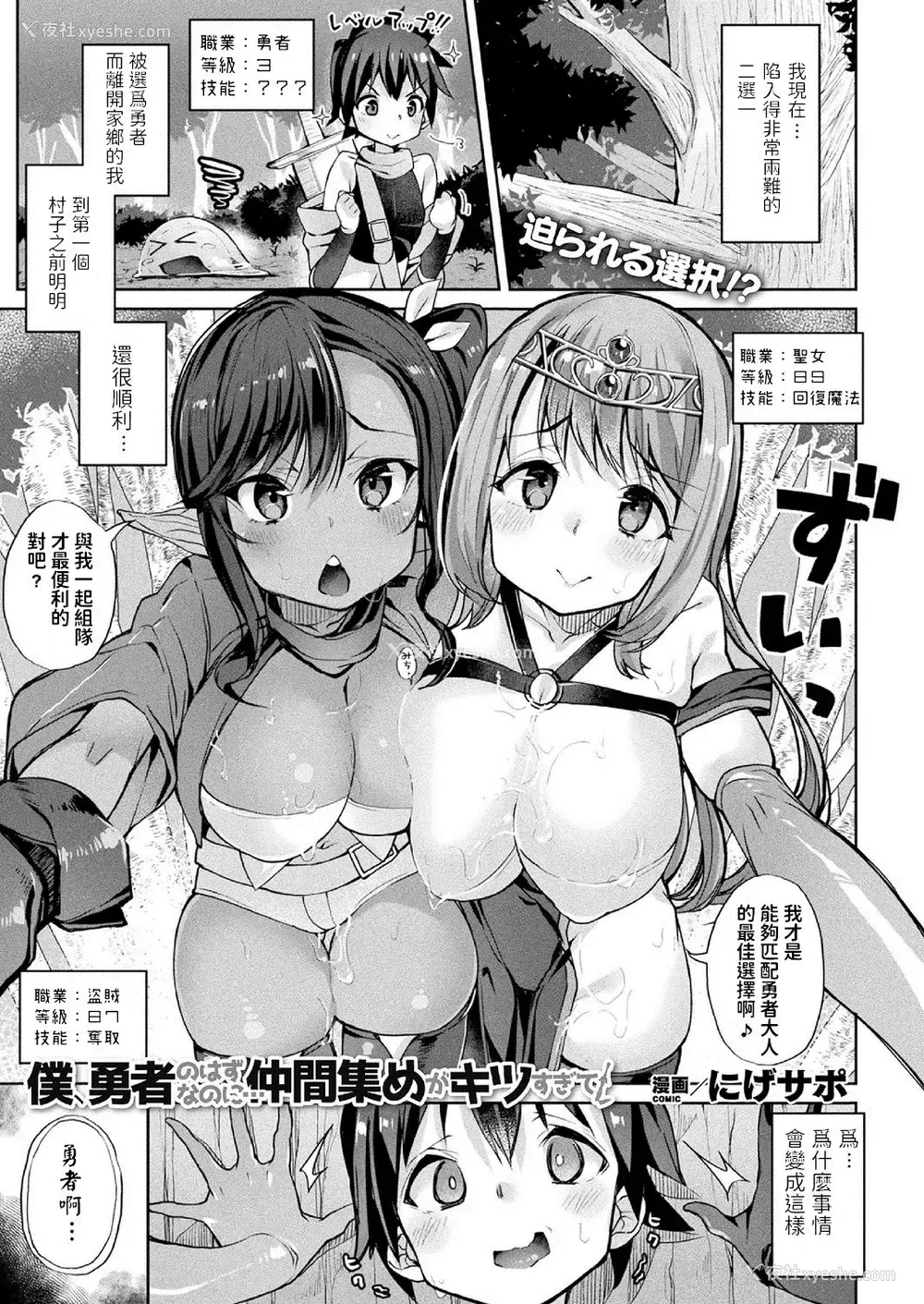 1P - [にげサポ] 仆、勇者のはずなのに…仲间集めがキツすぎて!