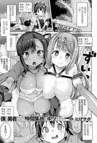[にげサポ] 仆、勇者のはずなのに…仲间集めがキツすぎて!