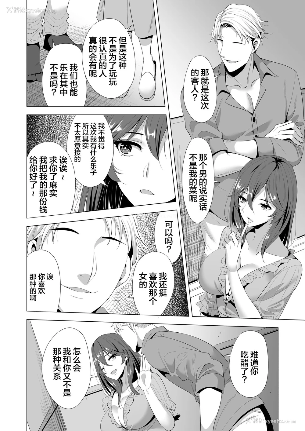11P - [まぐろ珈琲 (炙りサーモン丸)] スワッピング讲习