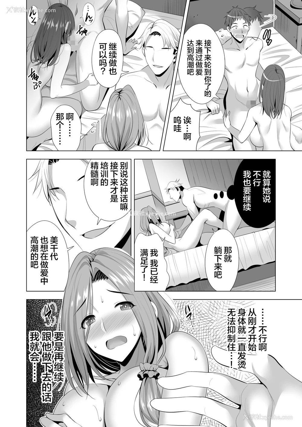 33P - [まぐろ珈琲 (炙りサーモン丸)] スワッピング讲习