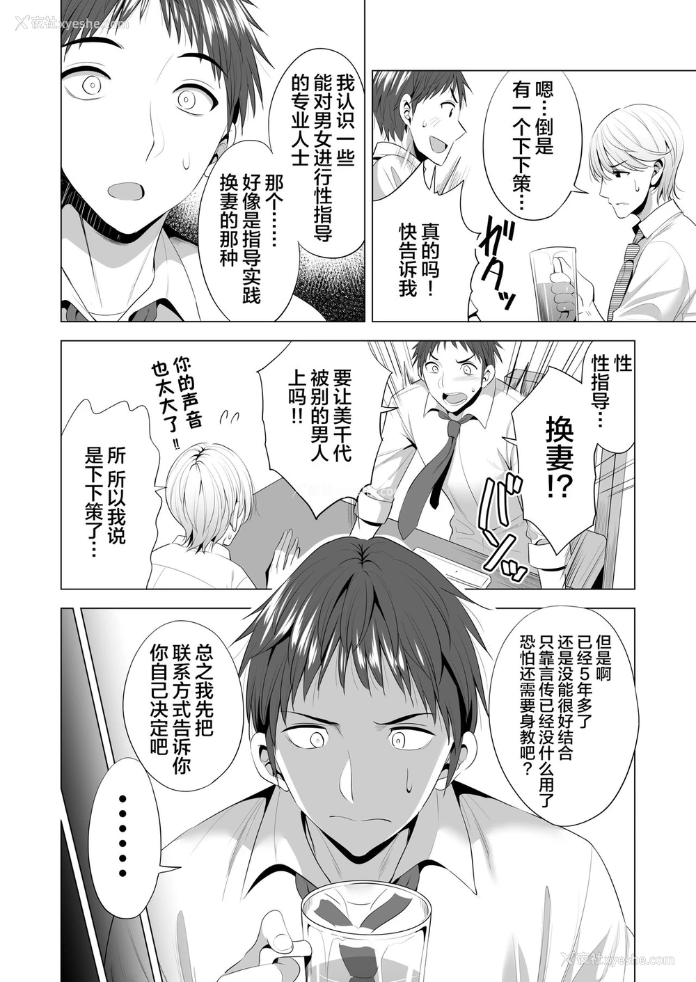 5P - [まぐろ珈琲 (炙りサーモン丸)] スワッピング讲习