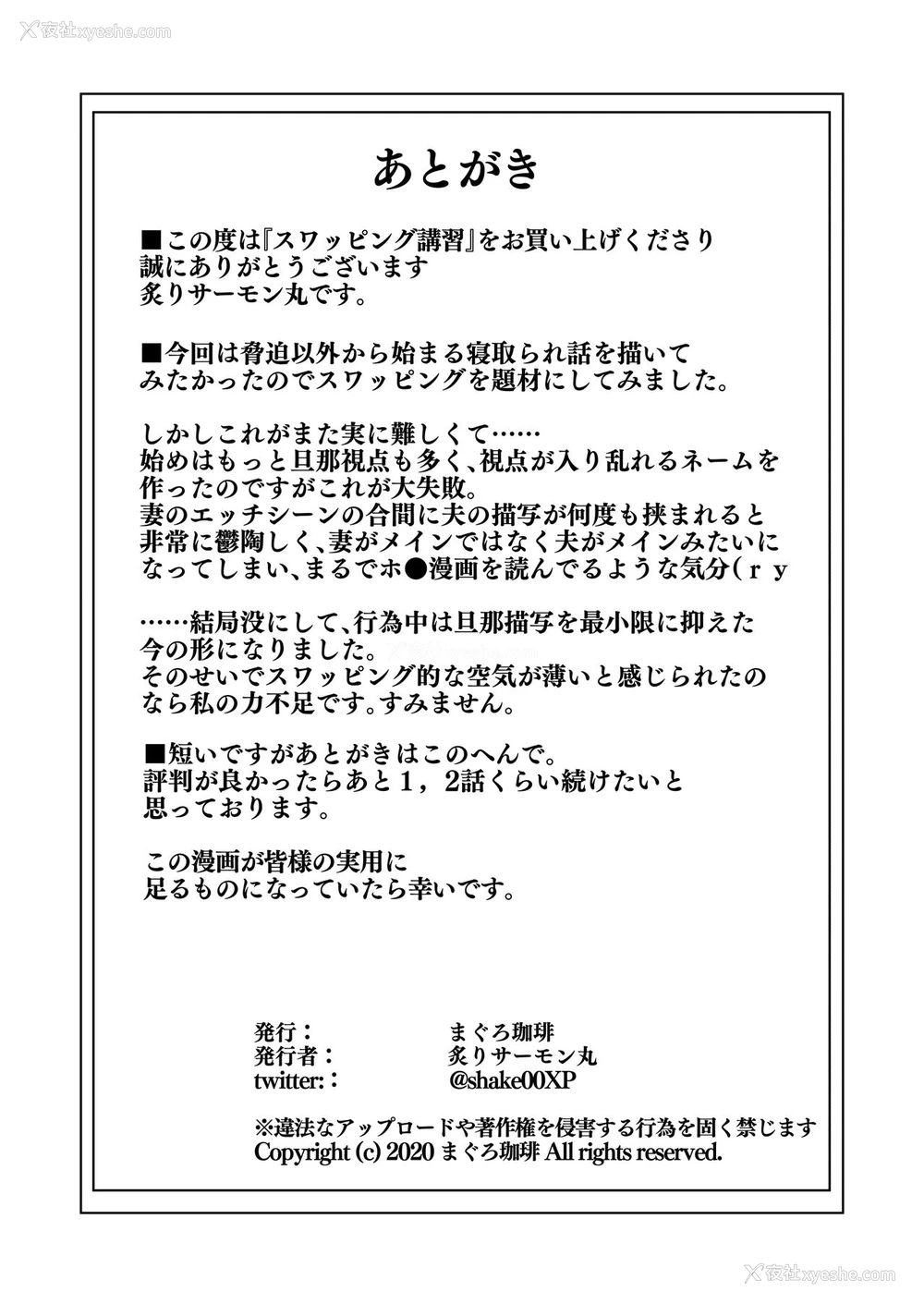 56P - [まぐろ珈琲 (炙りサーモン丸)] スワッピング讲习