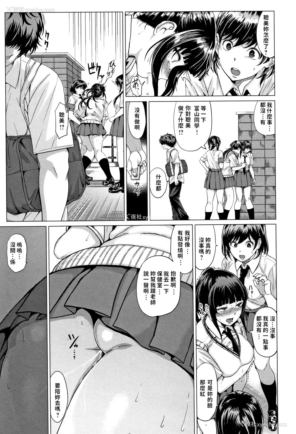 15P - [チキン] さらしあい (パコざかり!)