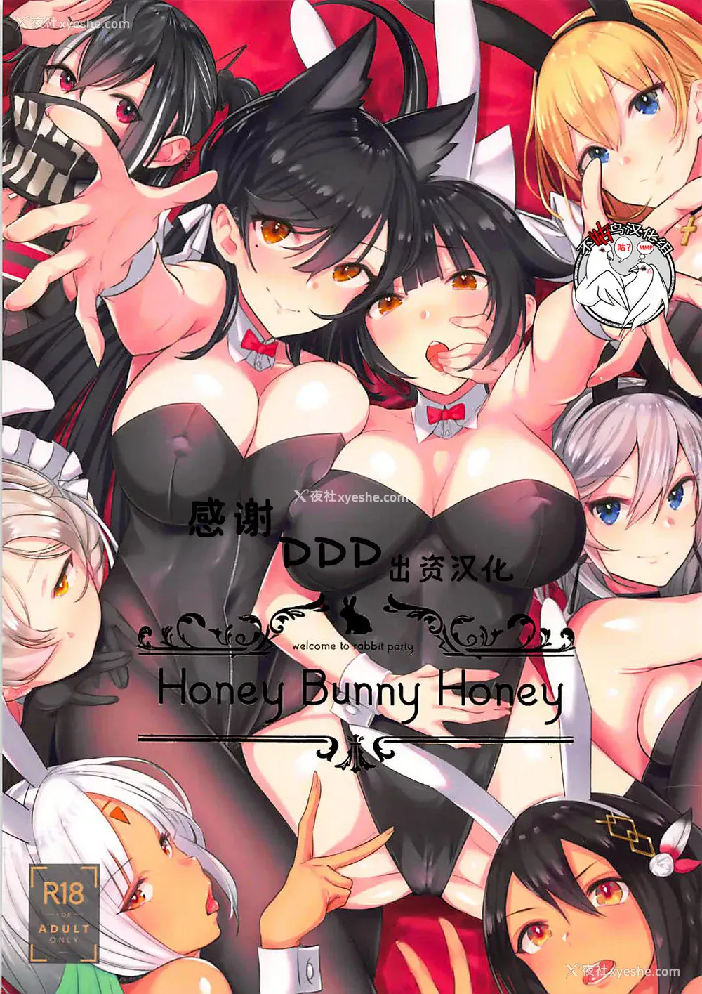 1P - (C95) [マッパなまった (マッパニナッタ)] Honey Bunny Honey (アズールレーン)