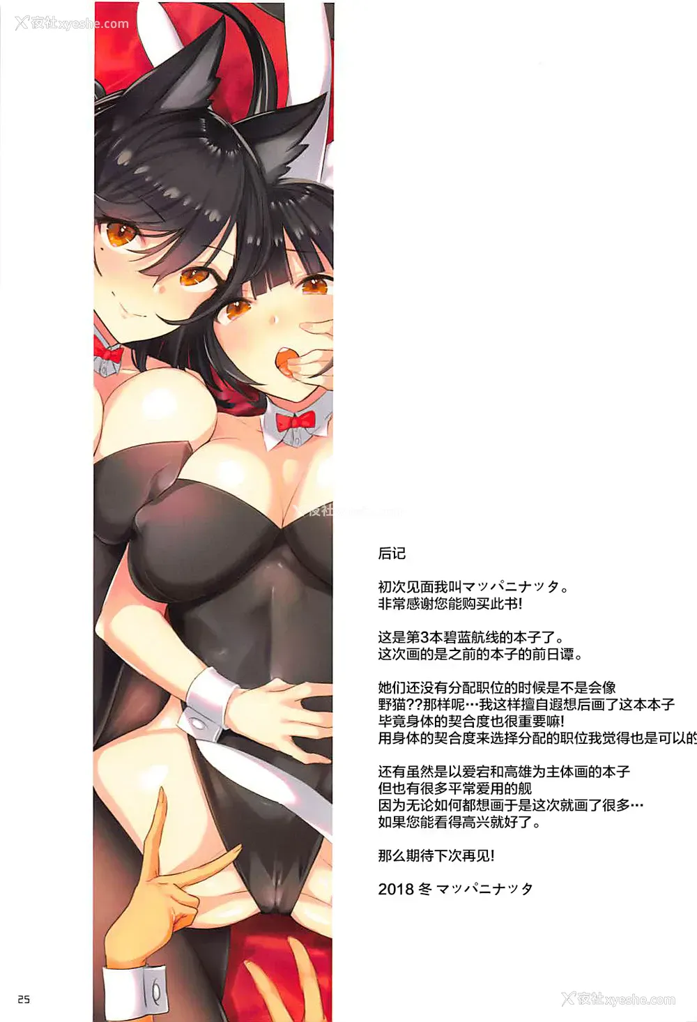 24P - (C95) [マッパなまった (マッパニナッタ)] Honey Bunny Honey (アズールレーン)