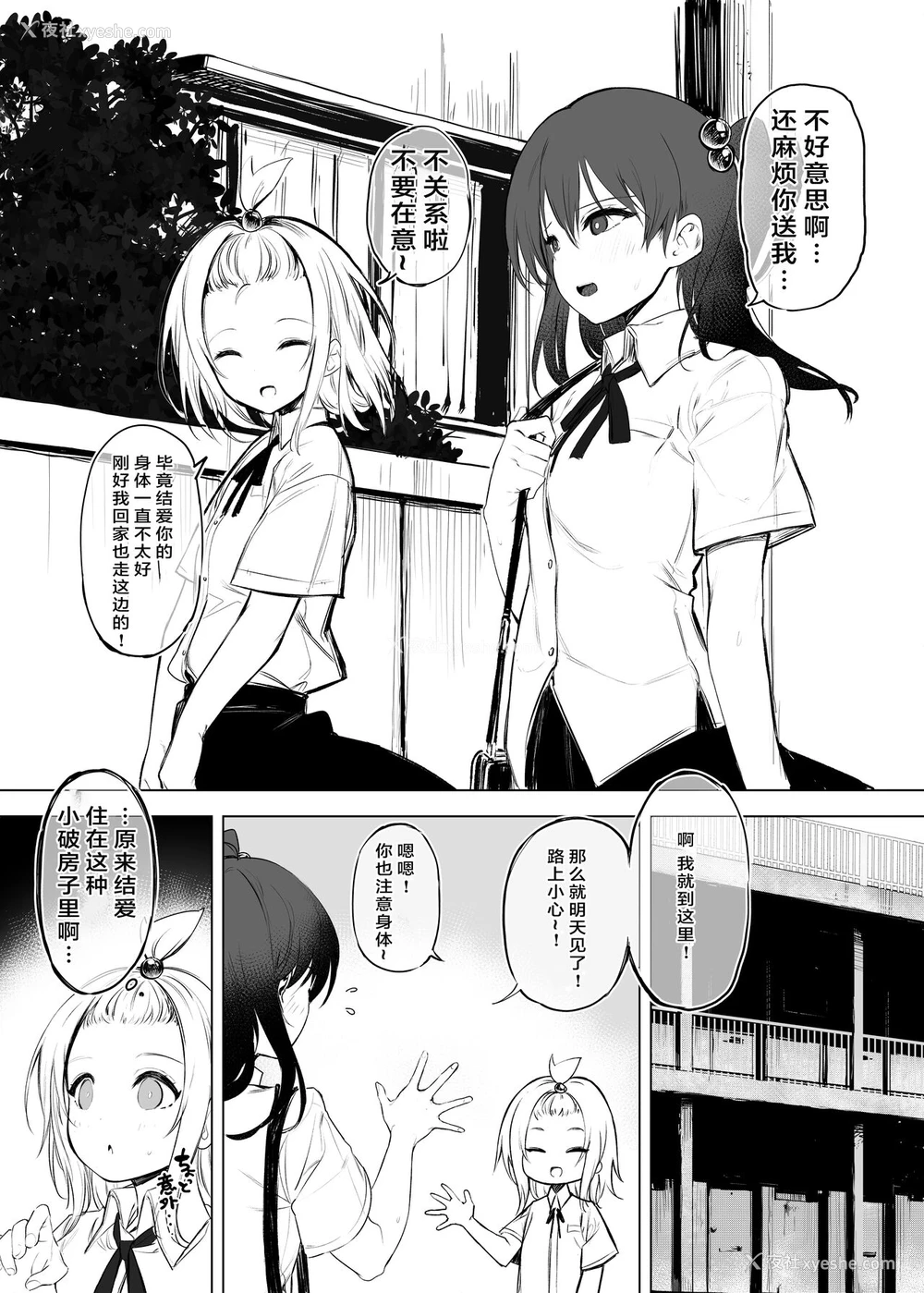 2P - 娘？に催眠かけてお仕置きする本