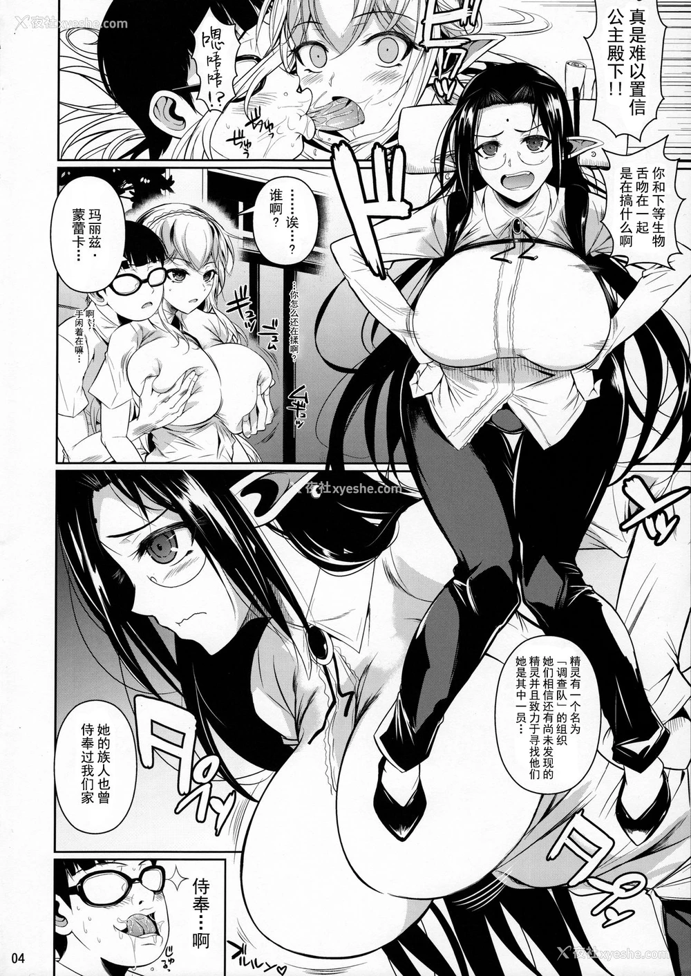 6P - (C91) [シュート・ザ・ムーン (フエタキシ)] ハイエルフ×ハイスクールドスケベスメル [中国翻訳]