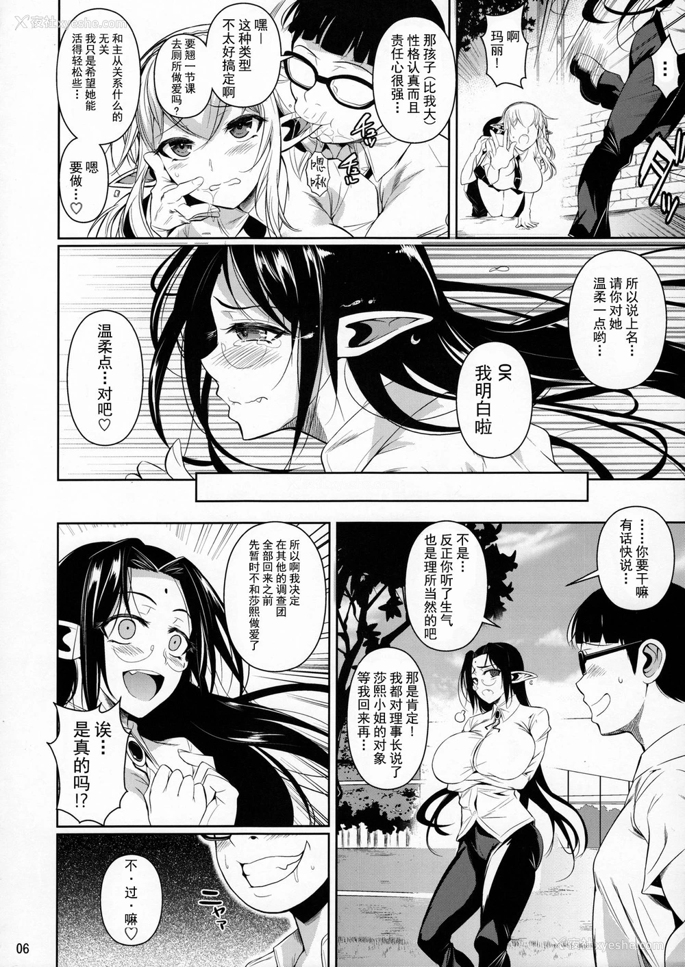 8P - (C91) [シュート・ザ・ムーン (フエタキシ)] ハイエルフ×ハイスクールドスケベスメル [中国翻訳]