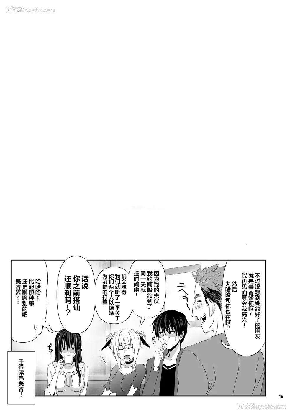 49P - 《セックスフレンド2》，漫画情趣-一本大阴茎插入大乳房熟女的色情漫画