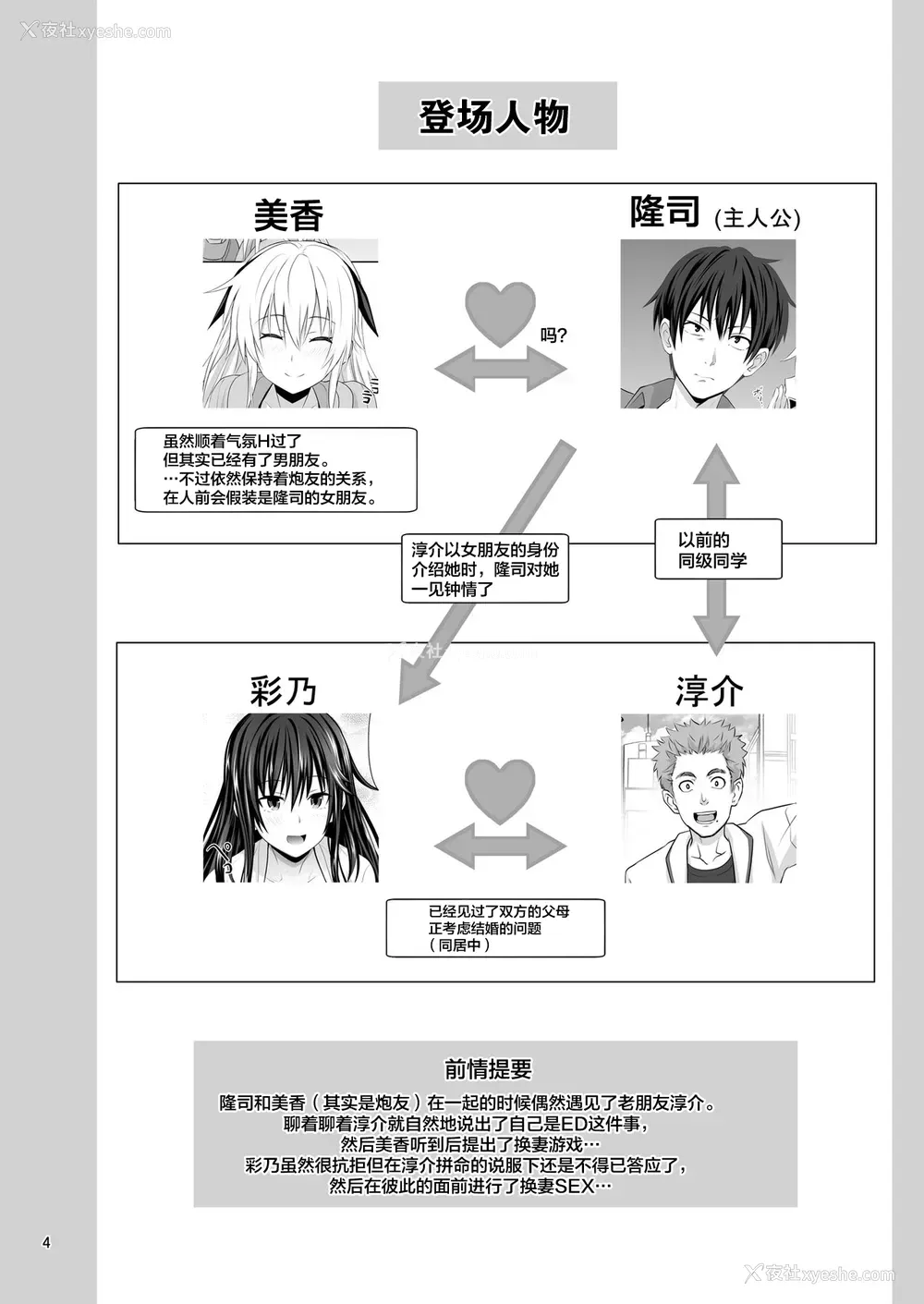 4P - 《セックスフレンド2》，漫画情趣-一本大阴茎插入大乳房熟女的色情漫画