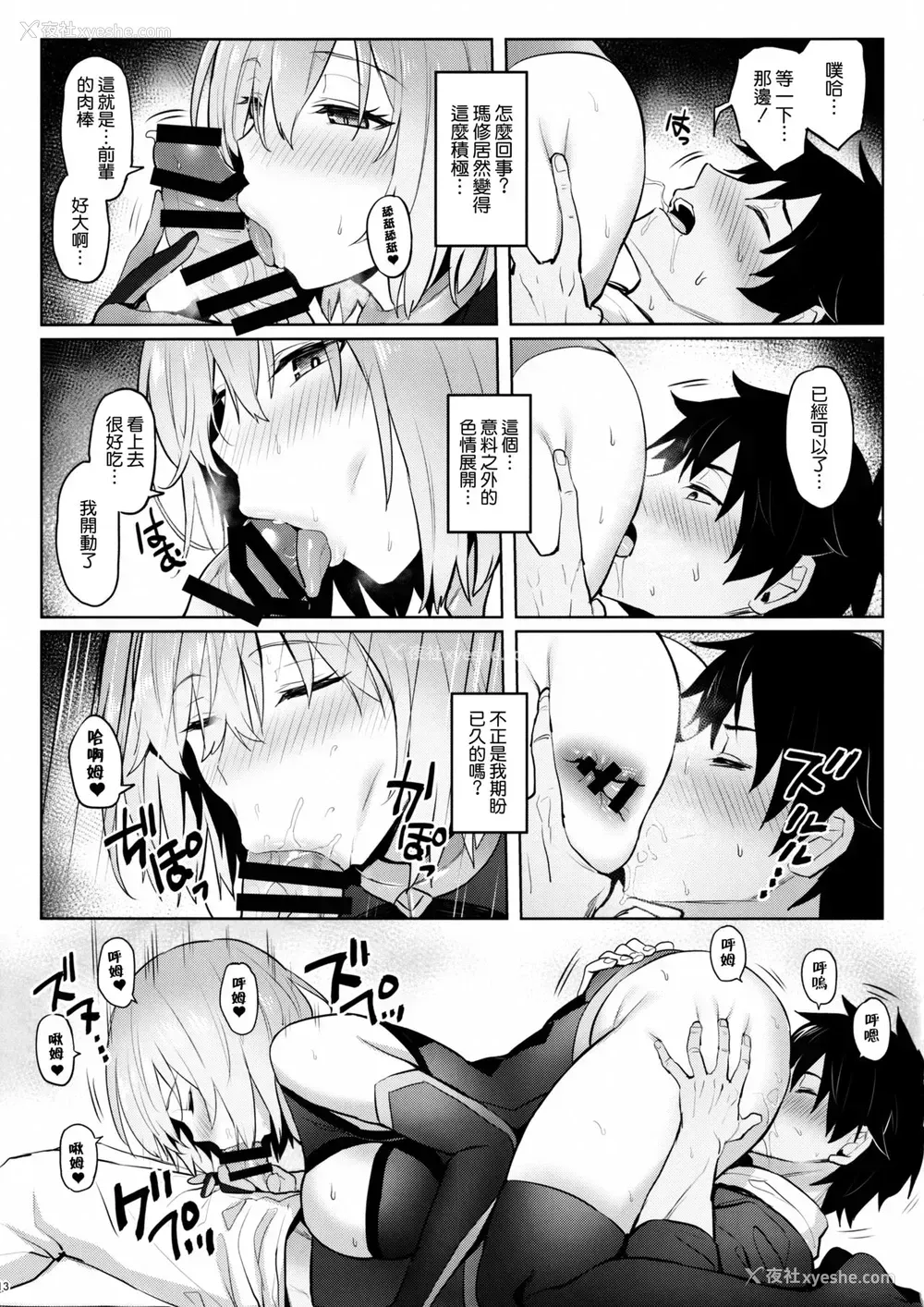 11P - (C97) [COMEX (珍绿)] マシュの美尻淫梦