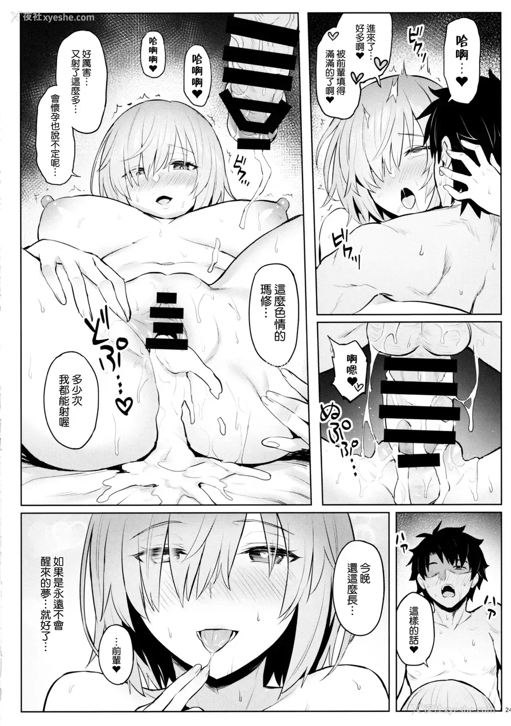 22P - (C97) [COMEX (珍绿)] マシュの美尻淫梦