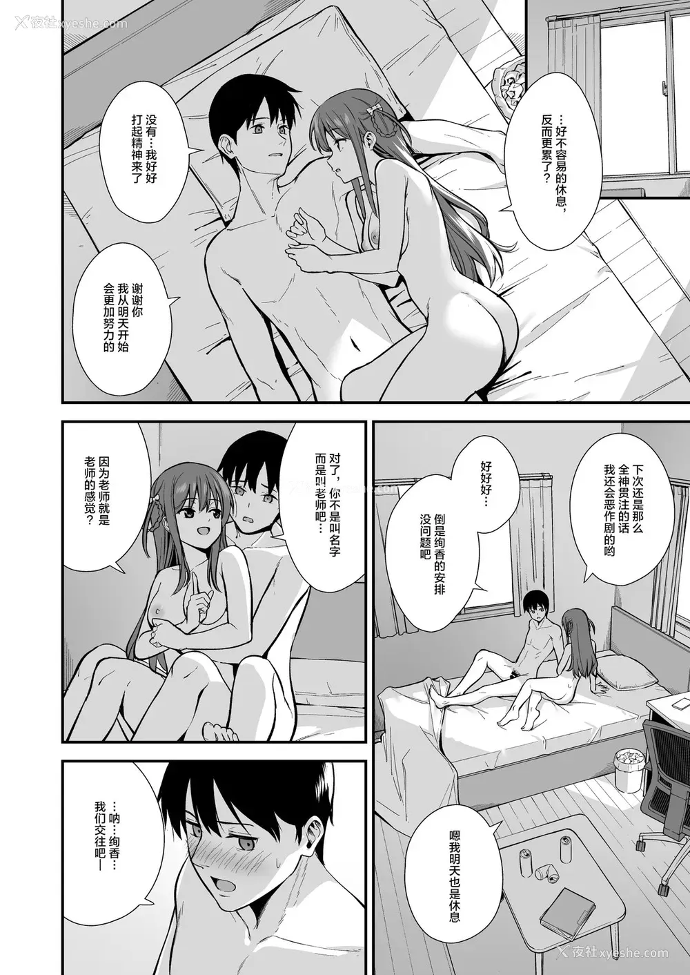 23P - [Do well !!! (たつか)] 不确かな性春 day03
