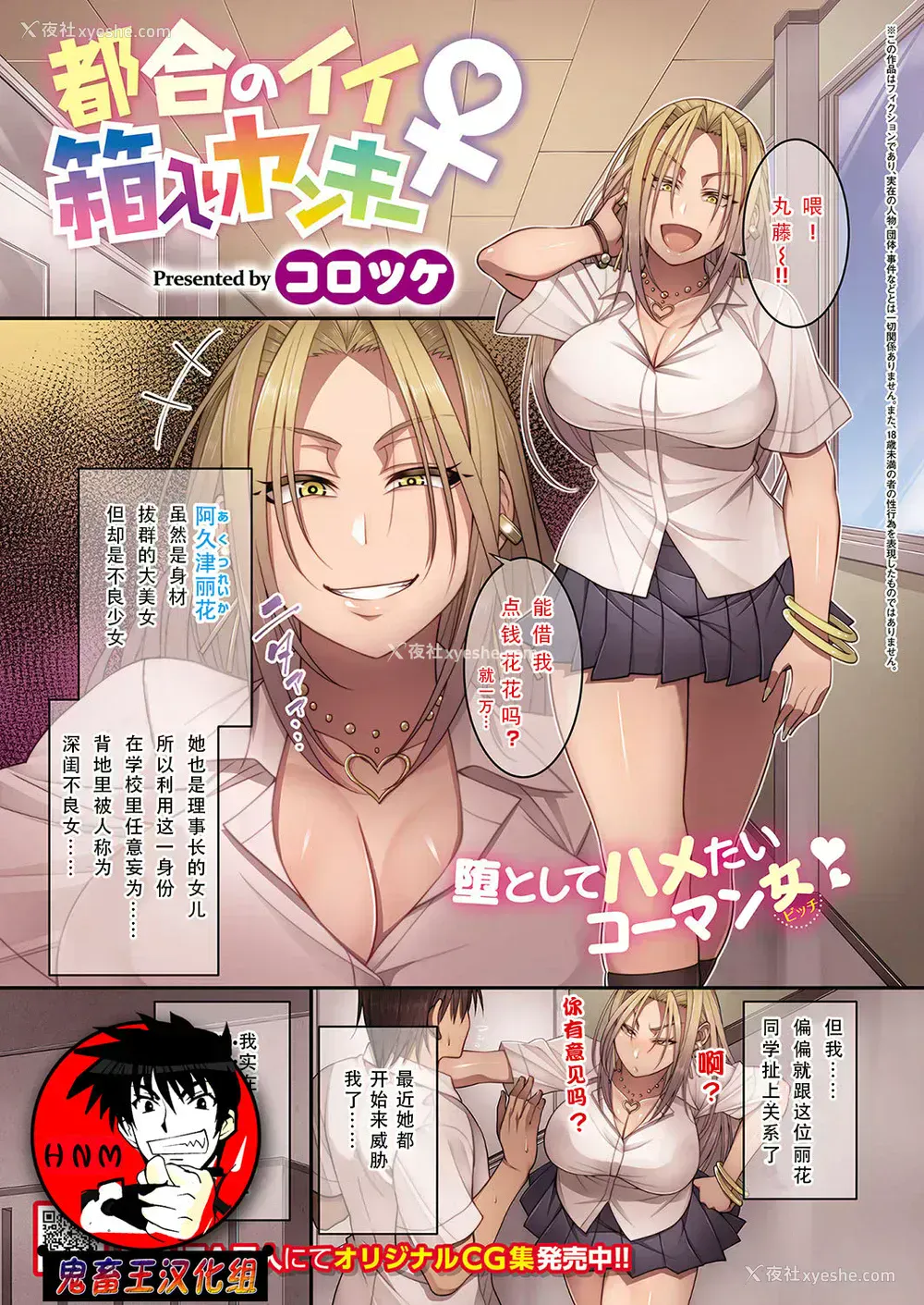 1P - [コロツケ] 都合のいい箱入りヤンキー♀ (コミック エグゼ 15)