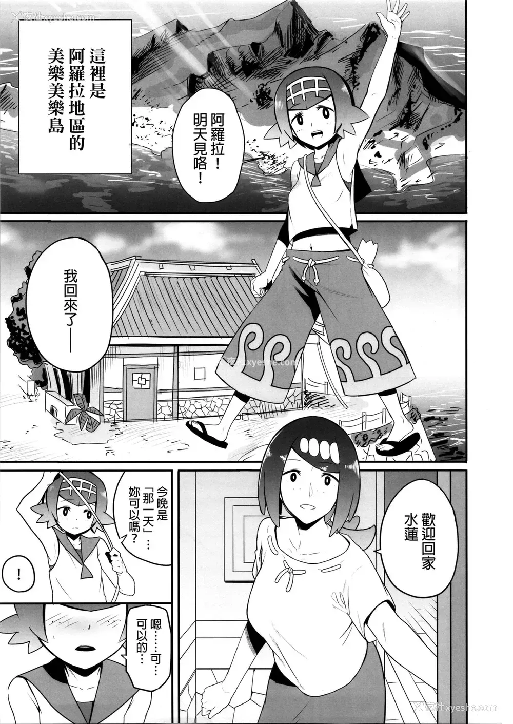 2P - (COMIC1☆12) [DOLL PLAY (黒巣ガタリ)] アローラの夜のすがた (ポケットモンスター サン・ムーン)