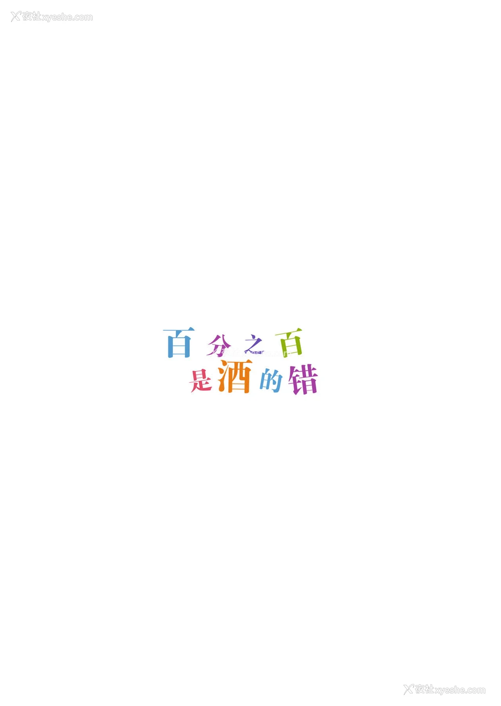 20P - (COMIC1☆11) [WASABI (畳)] 百ぱーせんとお酒のせい (この素晴らしい世界に祝福を!) [中国翻訳]