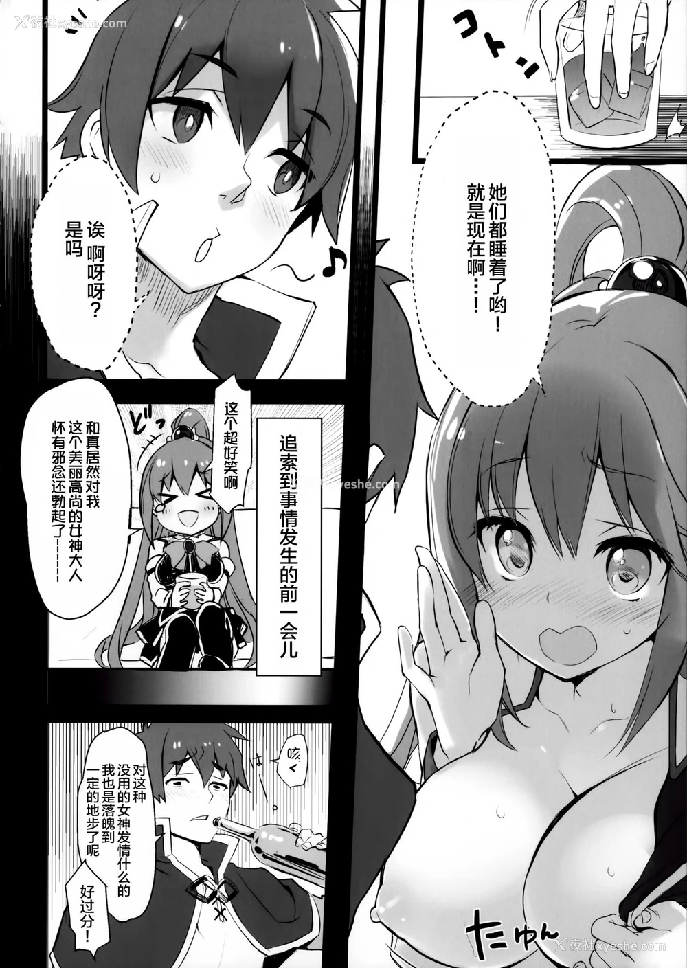4P - (COMIC1☆11) [WASABI (畳)] 百ぱーせんとお酒のせい (この素晴らしい世界に祝福を!) [中国翻訳]