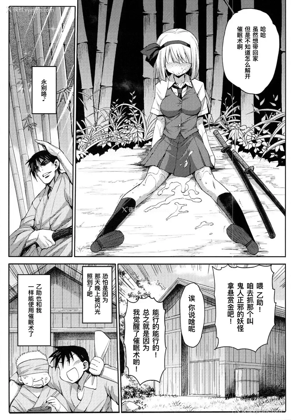 13P - (C89) [エロマズン (まー九郎)] 催眠アマノジャク (东方Project)