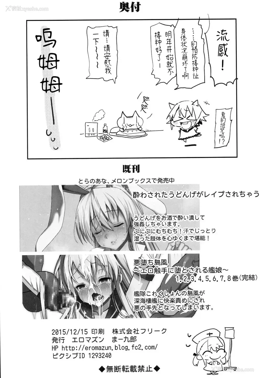 33P - (C89) [エロマズン (まー九郎)] 催眠アマノジャク (东方Project)