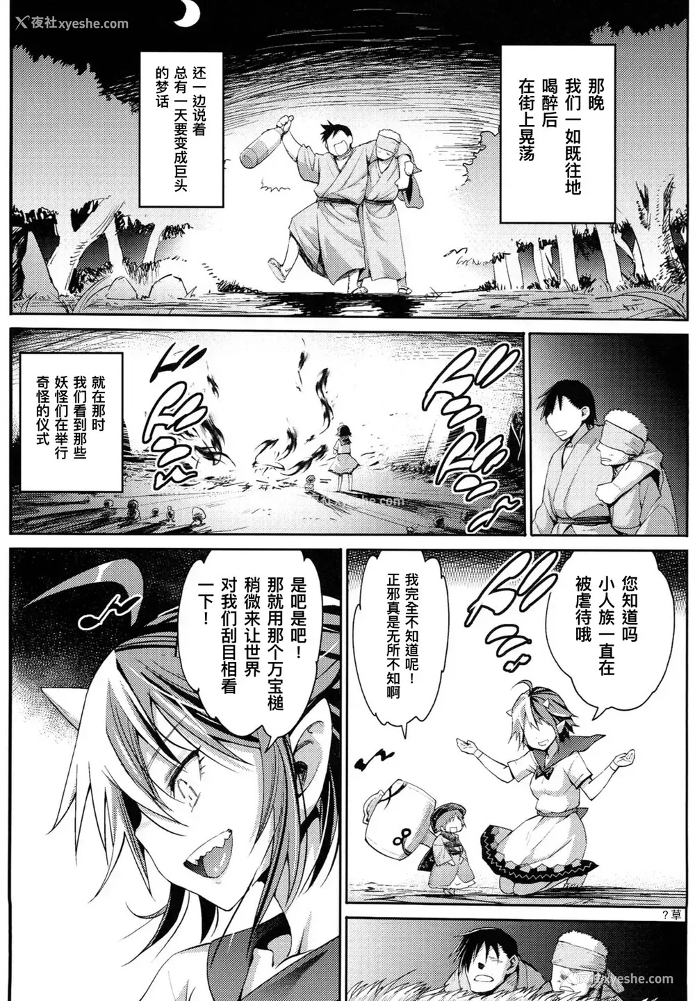 4P - (C89) [エロマズン (まー九郎)] 催眠アマノジャク (东方Project)