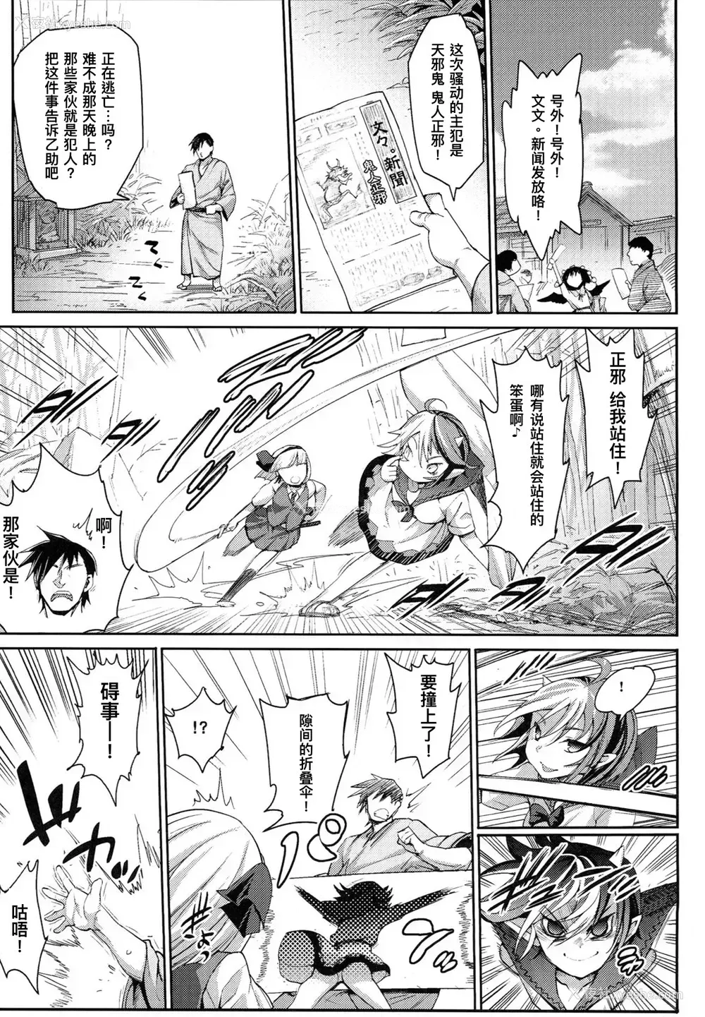 6P - (C89) [エロマズン (まー九郎)] 催眠アマノジャク (东方Project)
