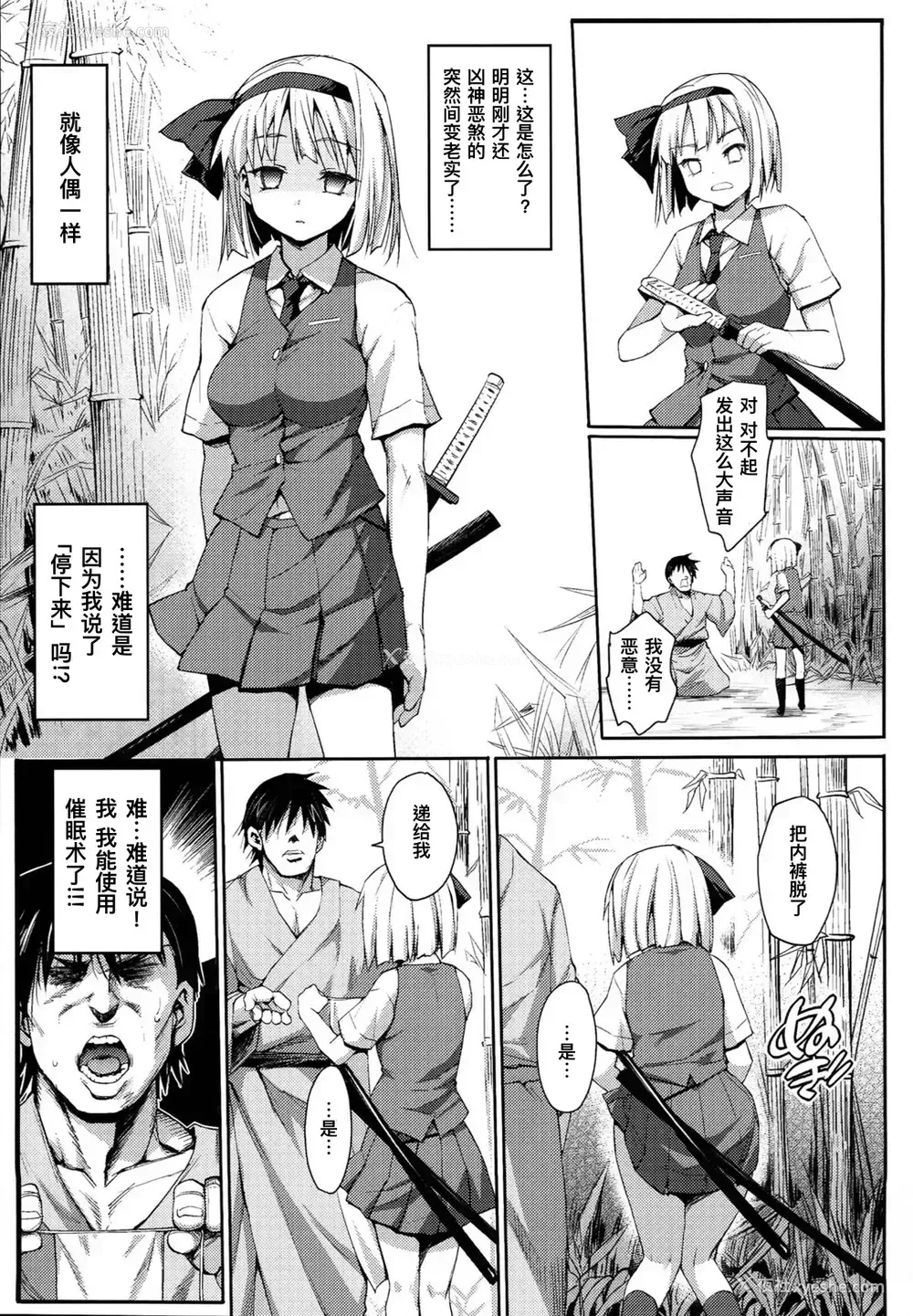 8P - (C89) [エロマズン (まー九郎)] 催眠アマノジャク (东方Project)