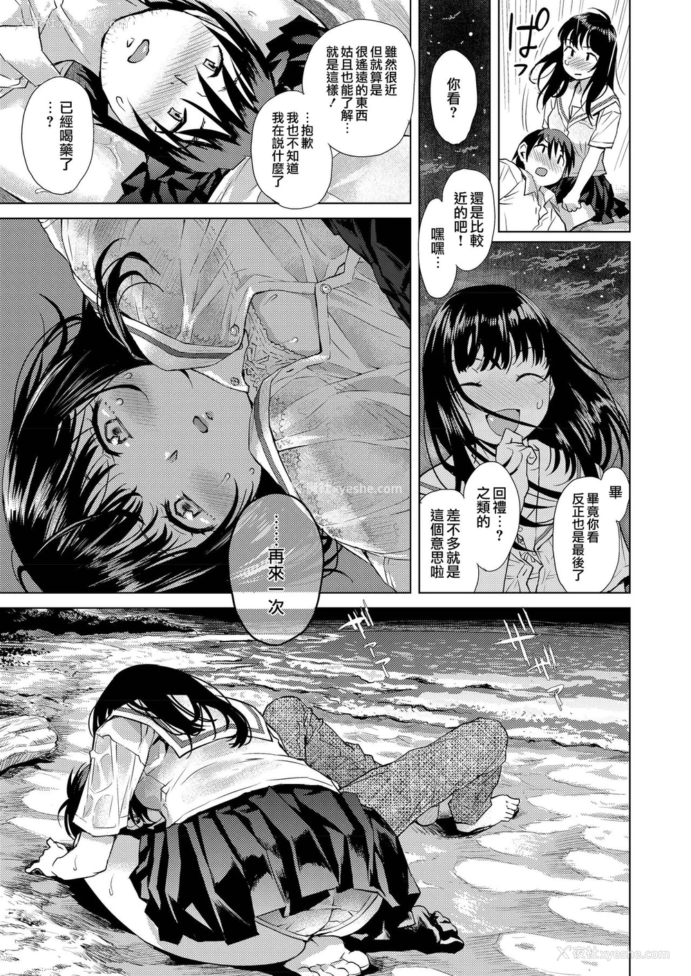 13P - [みなすきぽぷり] 水平线 (COMIC アオハ 2019 夏) [中国翻訳] [DL版]