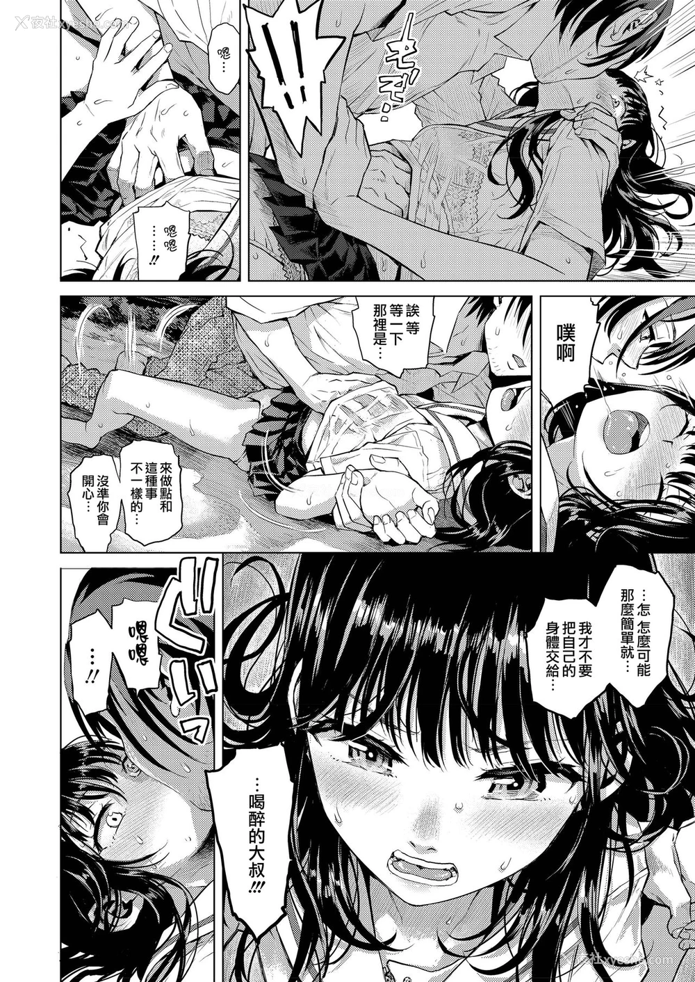 16P - [みなすきぽぷり] 水平线 (COMIC アオハ 2019 夏) [中国翻訳] [DL版]