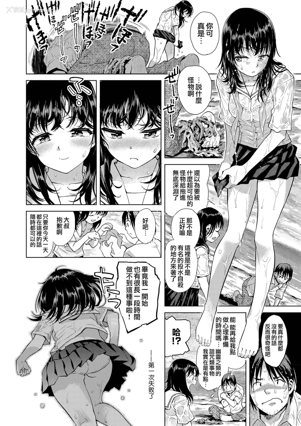 2P - [みなすきぽぷり] 水平线 (COMIC アオハ 2019 夏) [中国翻訳] [DL版]