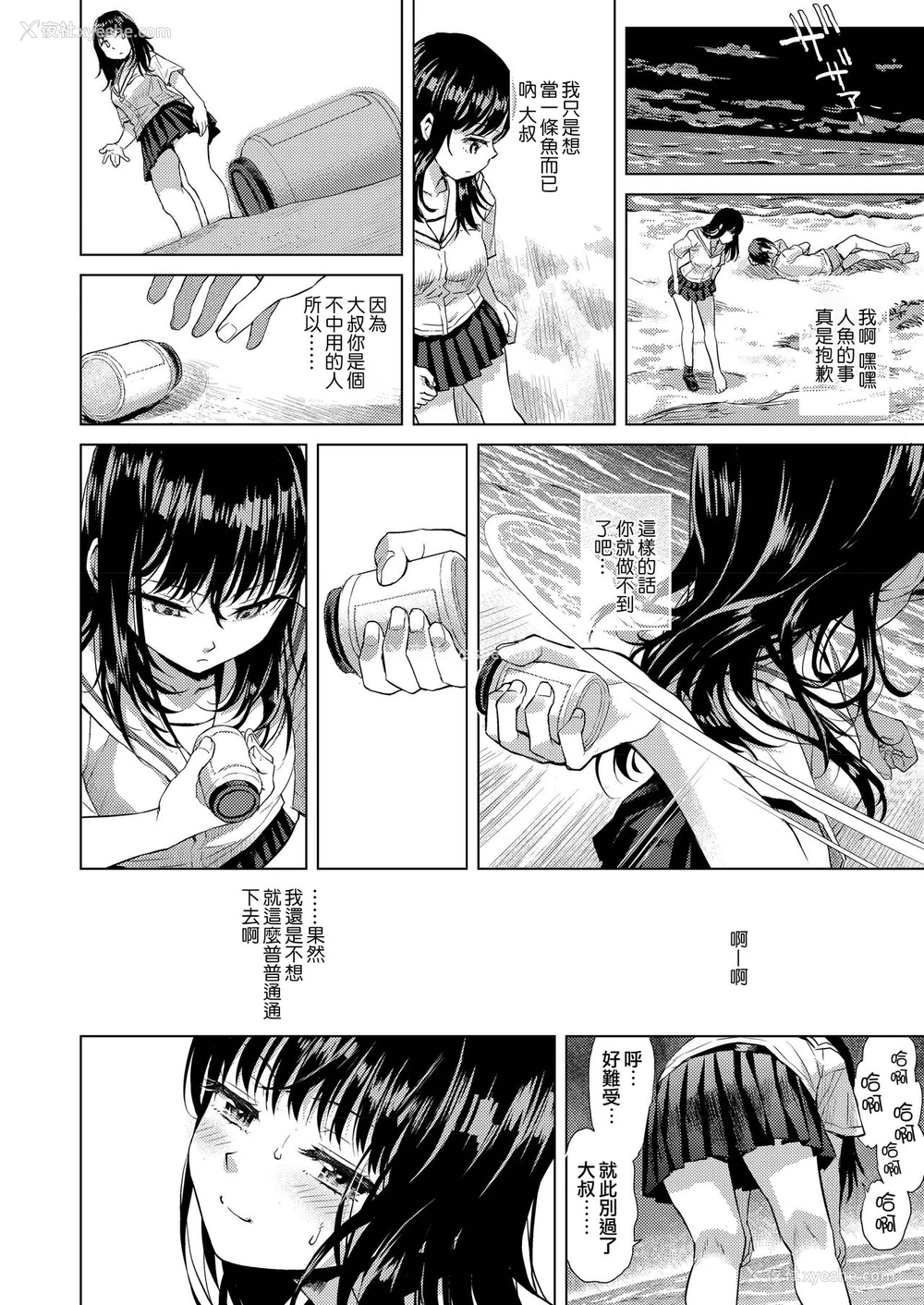 36P - [みなすきぽぷり] 水平线 (COMIC アオハ 2019 夏) [中国翻訳] [DL版]