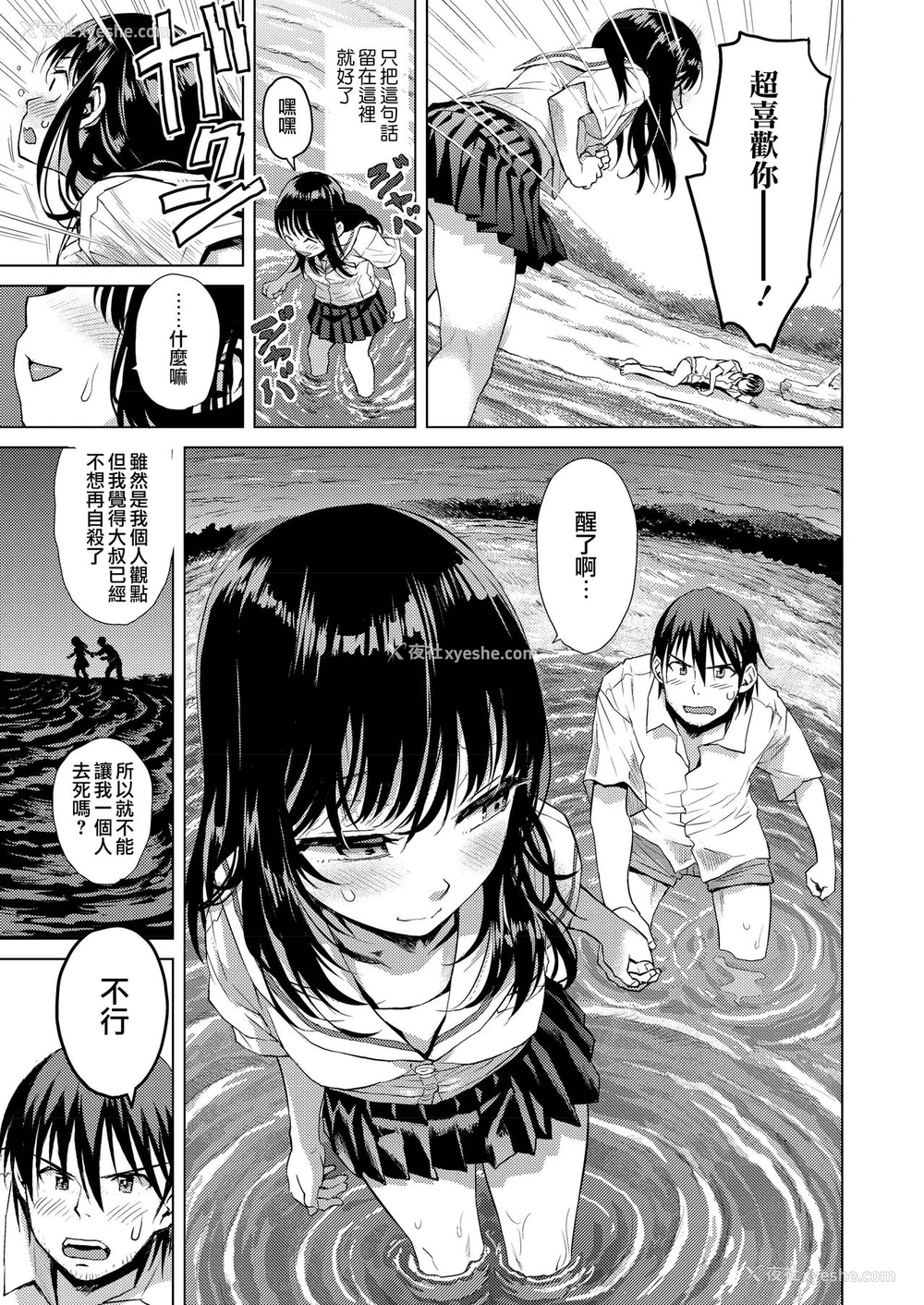 37P - [みなすきぽぷり] 水平线 (COMIC アオハ 2019 夏) [中国翻訳] [DL版]