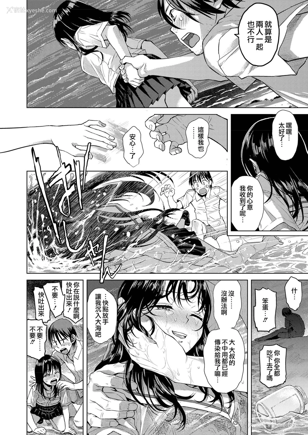 38P - [みなすきぽぷり] 水平线 (COMIC アオハ 2019 夏) [中国翻訳] [DL版]