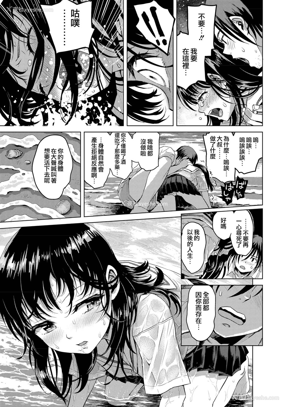 39P - [みなすきぽぷり] 水平线 (COMIC アオハ 2019 夏) [中国翻訳] [DL版]