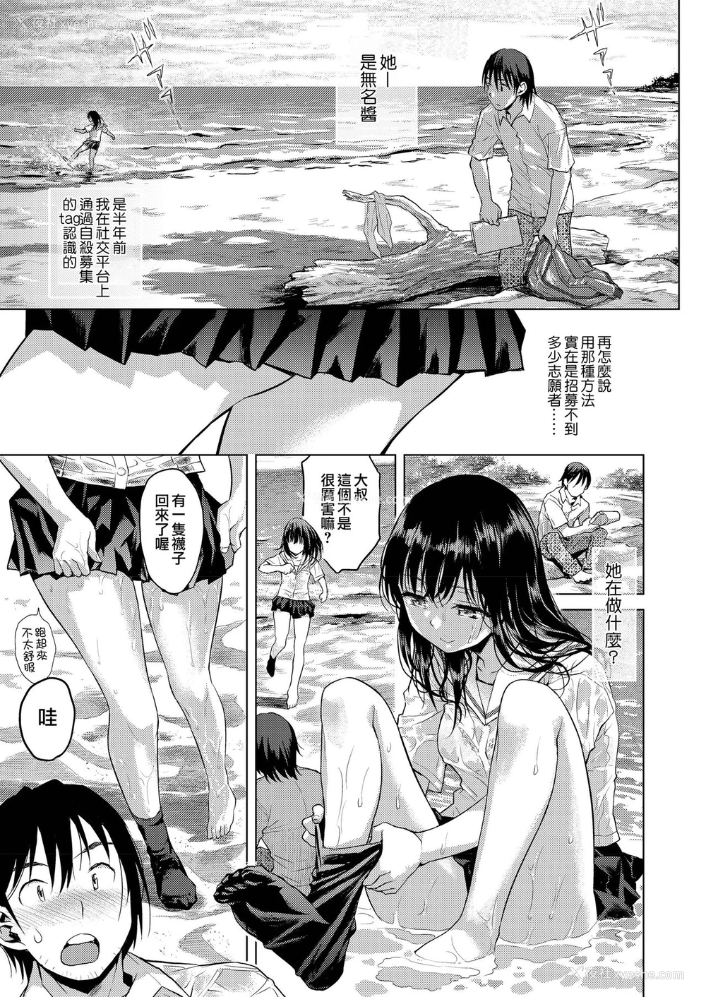 3P - [みなすきぽぷり] 水平线 (COMIC アオハ 2019 夏) [中国翻訳] [DL版]