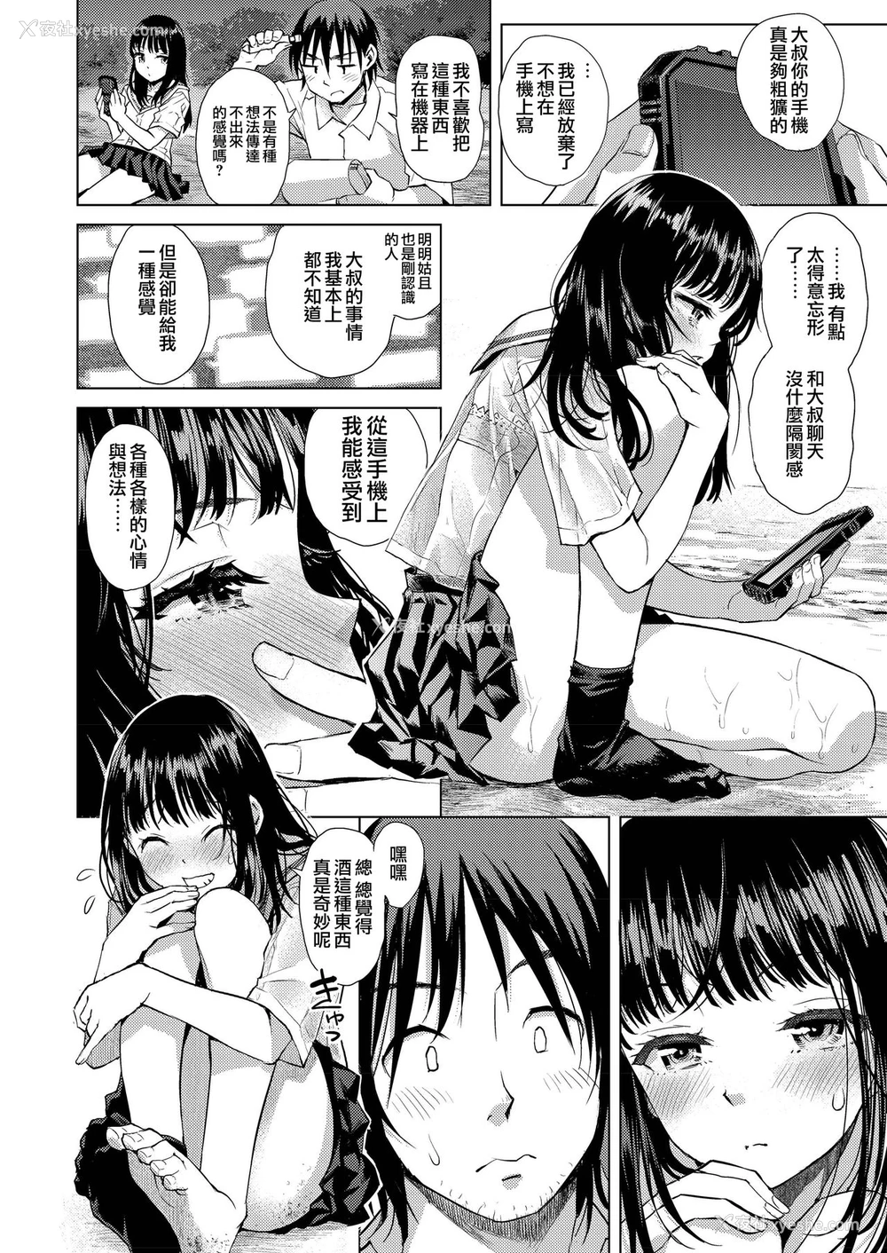 8P - [みなすきぽぷり] 水平线 (COMIC アオハ 2019 夏) [中国翻訳] [DL版]