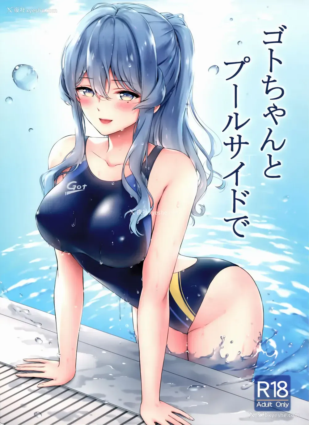 1P - (C97) [七色のねりぶくろ (七色风香)] ゴトちゃんとプールサイドで (舰队これくしょん -舰これ-) [中国翻訳]