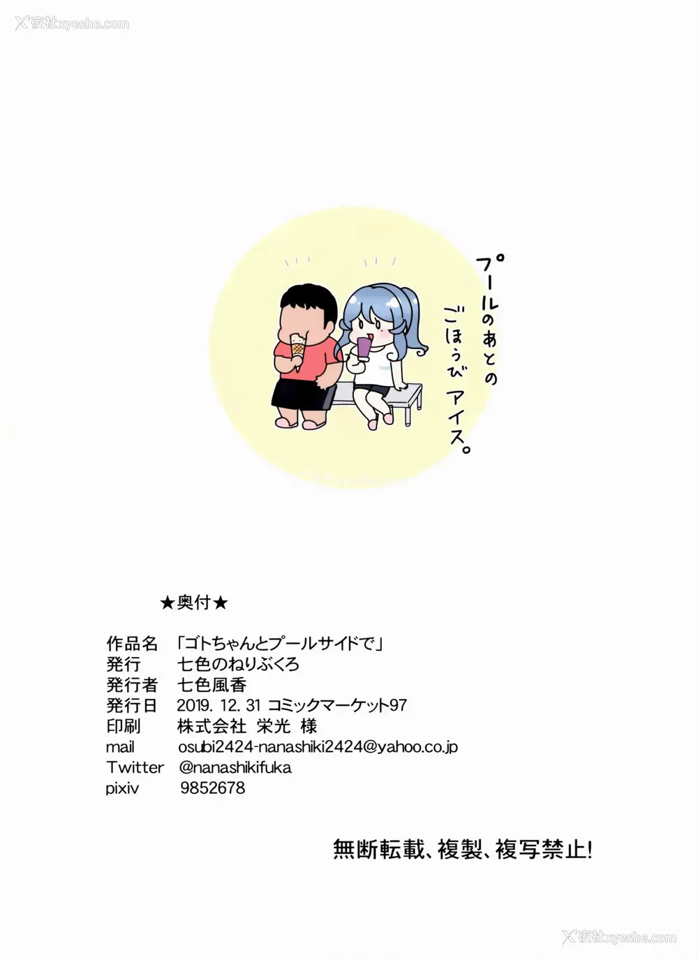 17P - (C97) [七色のねりぶくろ (七色风香)] ゴトちゃんとプールサイドで (舰队これくしょん -舰これ-) [中国翻訳]